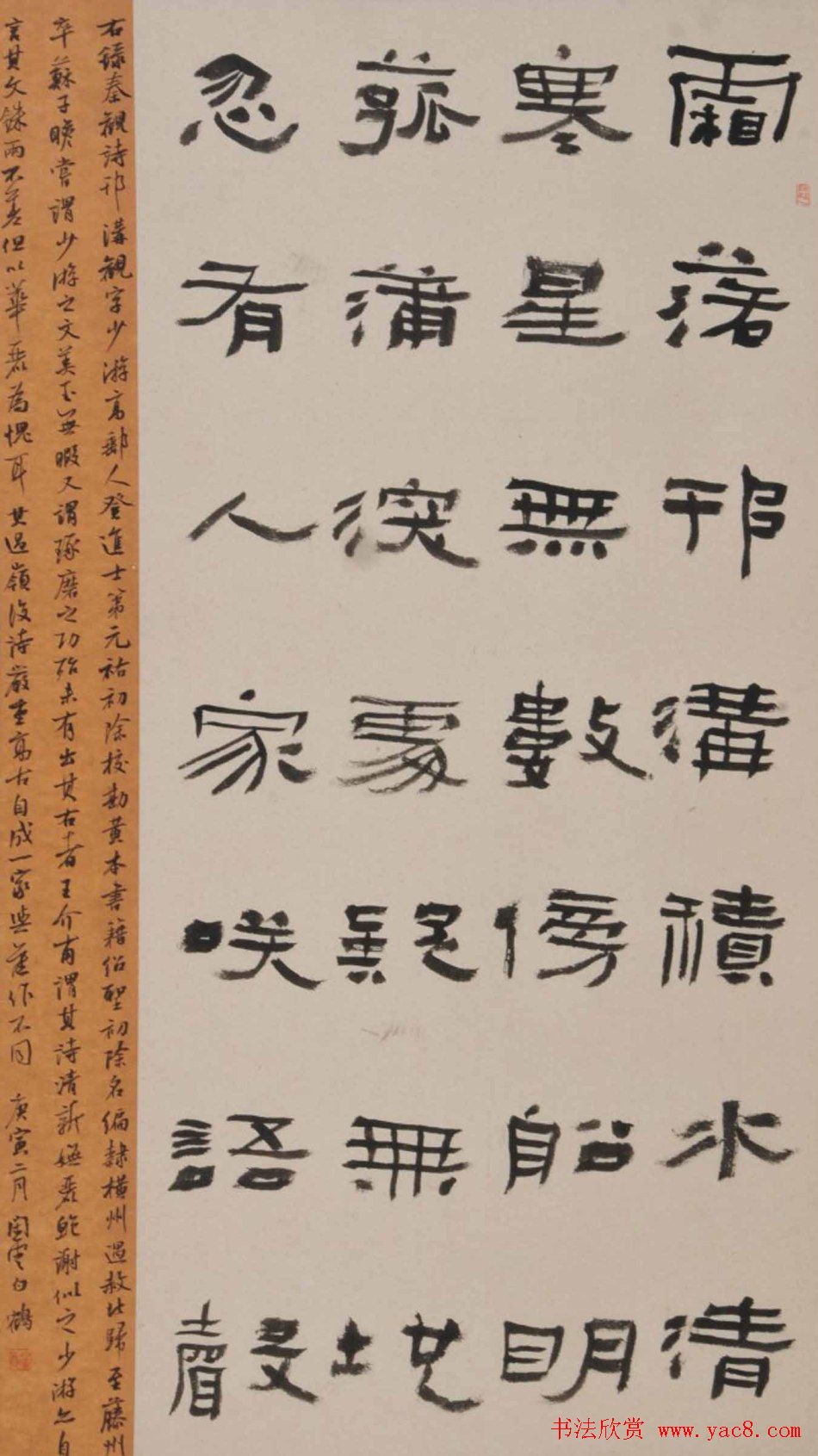 青年艺术家白鹤书法作品欣赏