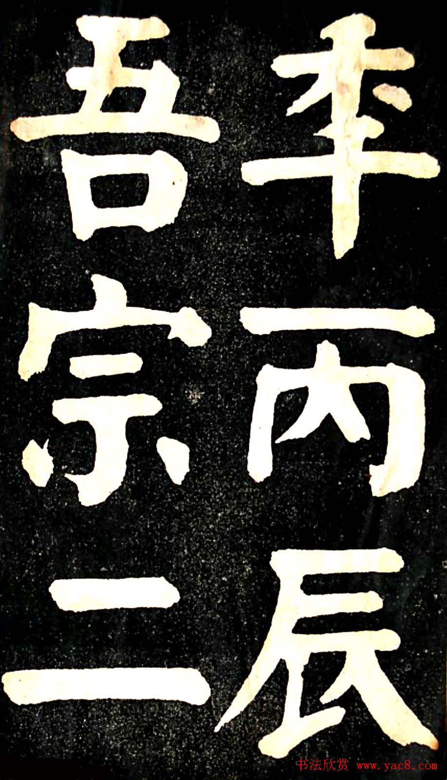 华世奎大楷字帖《南皮张氏双烈女庙碑》