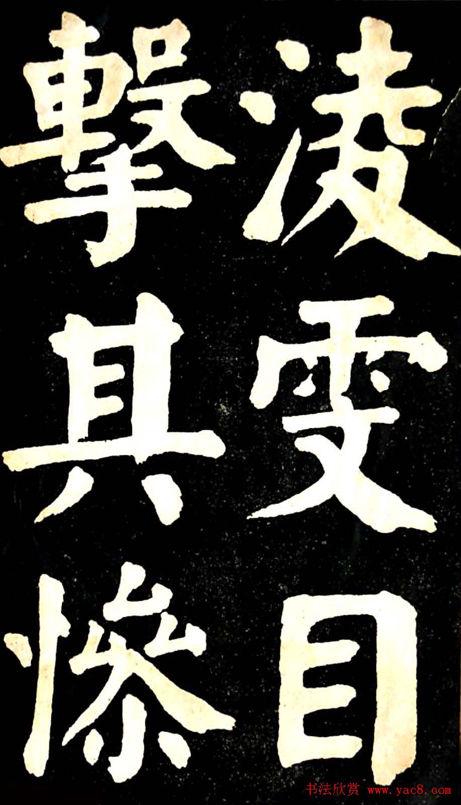 华世奎大楷字帖《南皮张氏双烈女庙碑》