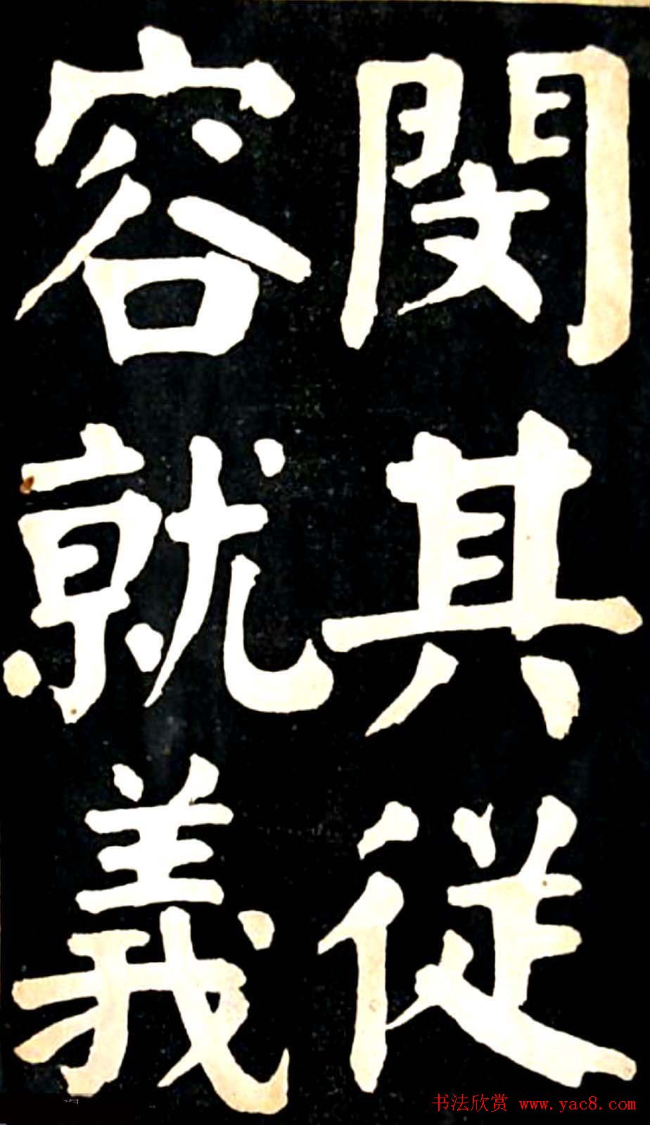 华世奎大楷字帖《南皮张氏双烈女庙碑》