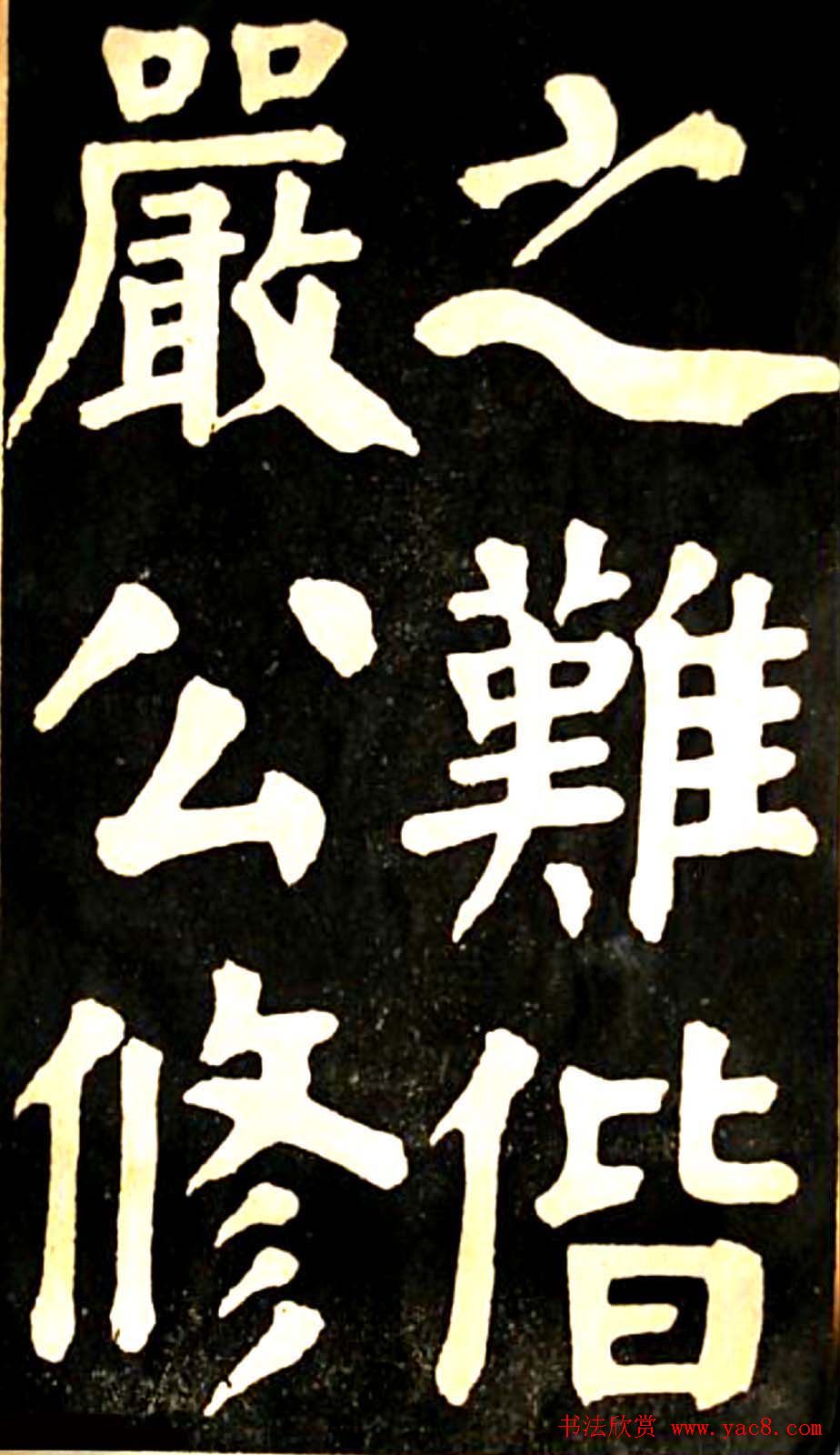 华世奎大楷字帖《南皮张氏双烈女庙碑》