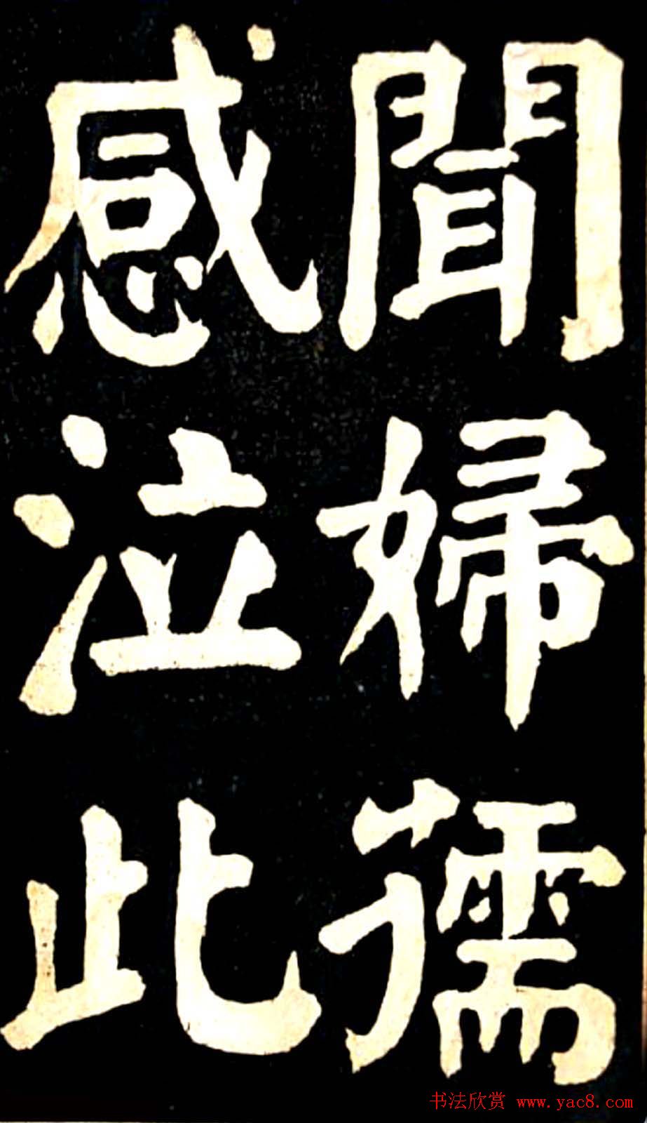 华世奎大楷字帖《南皮张氏双烈女庙碑》