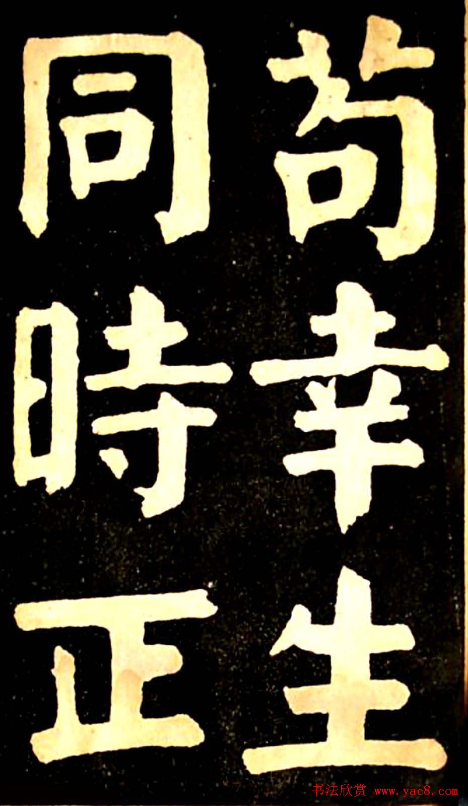 华世奎大楷字帖《南皮张氏双烈女庙碑》