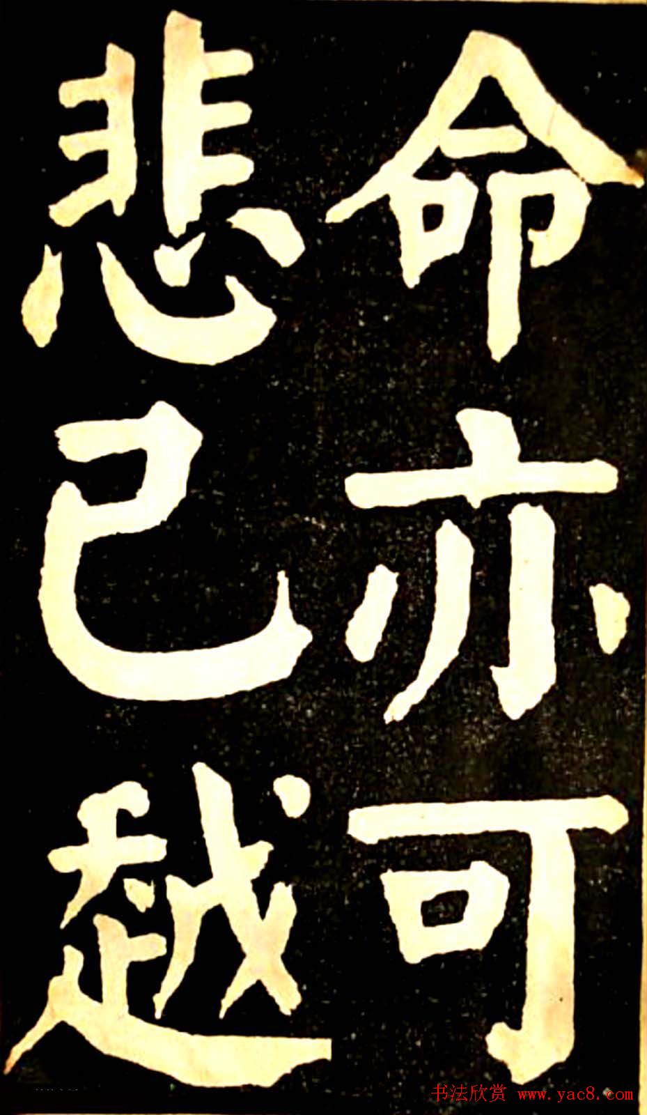 华世奎大楷字帖《南皮张氏双烈女庙碑》