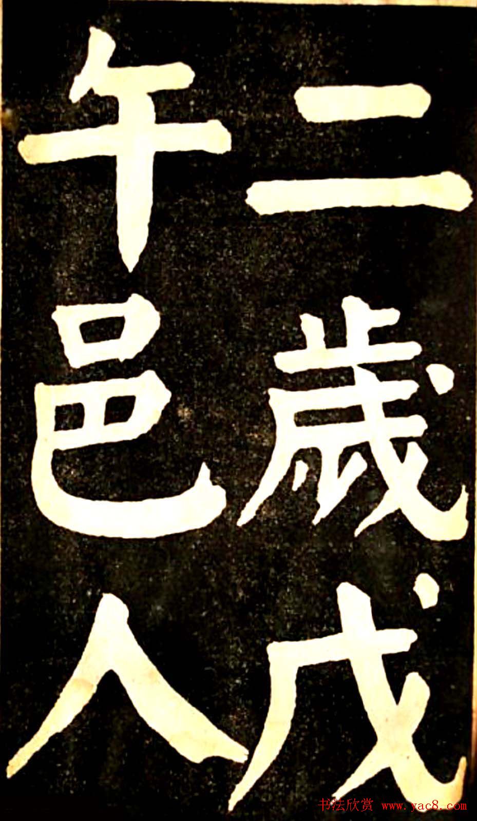 华世奎大楷字帖《南皮张氏双烈女庙碑》