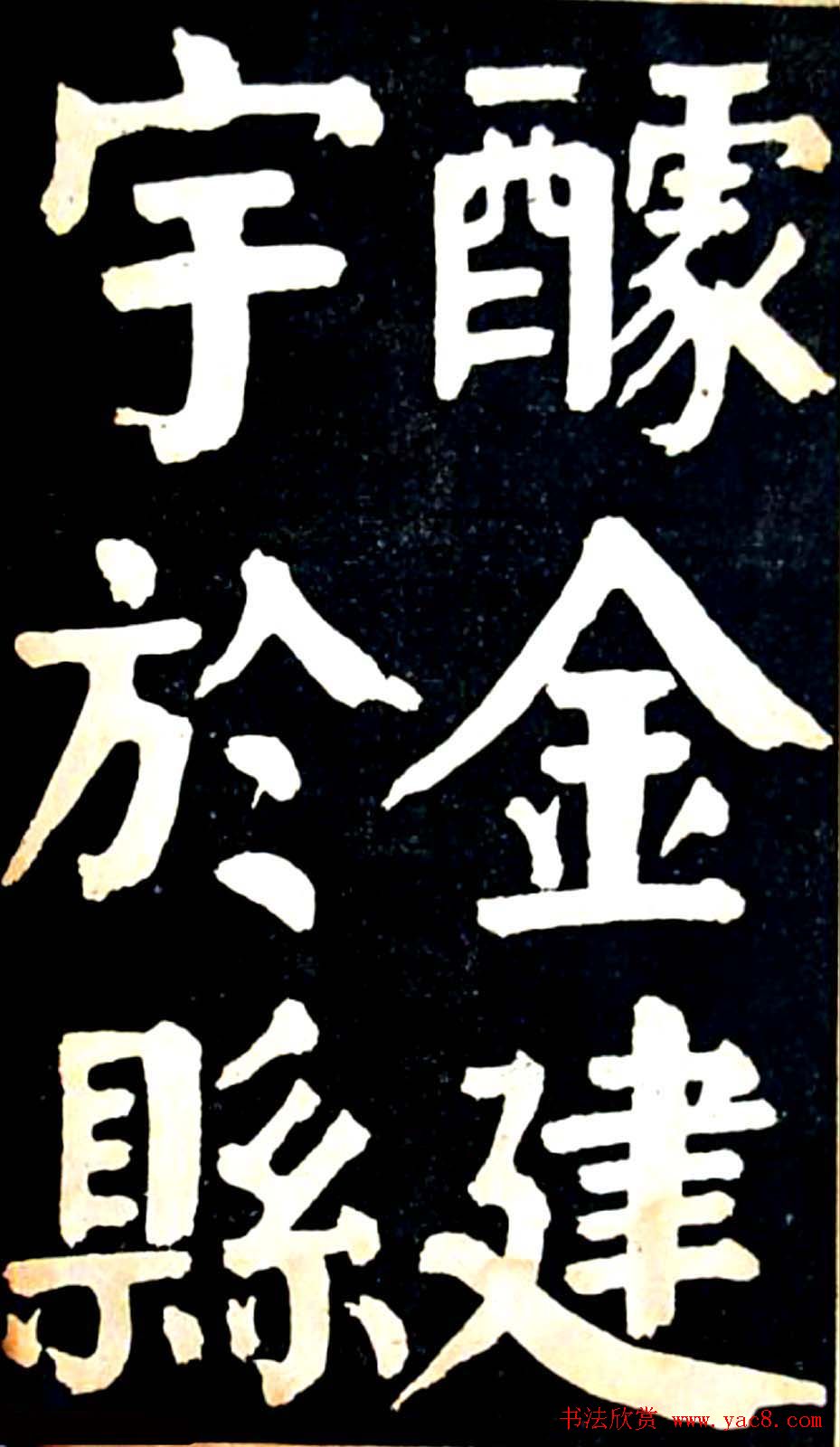 华世奎大楷字帖《南皮张氏双烈女庙碑》