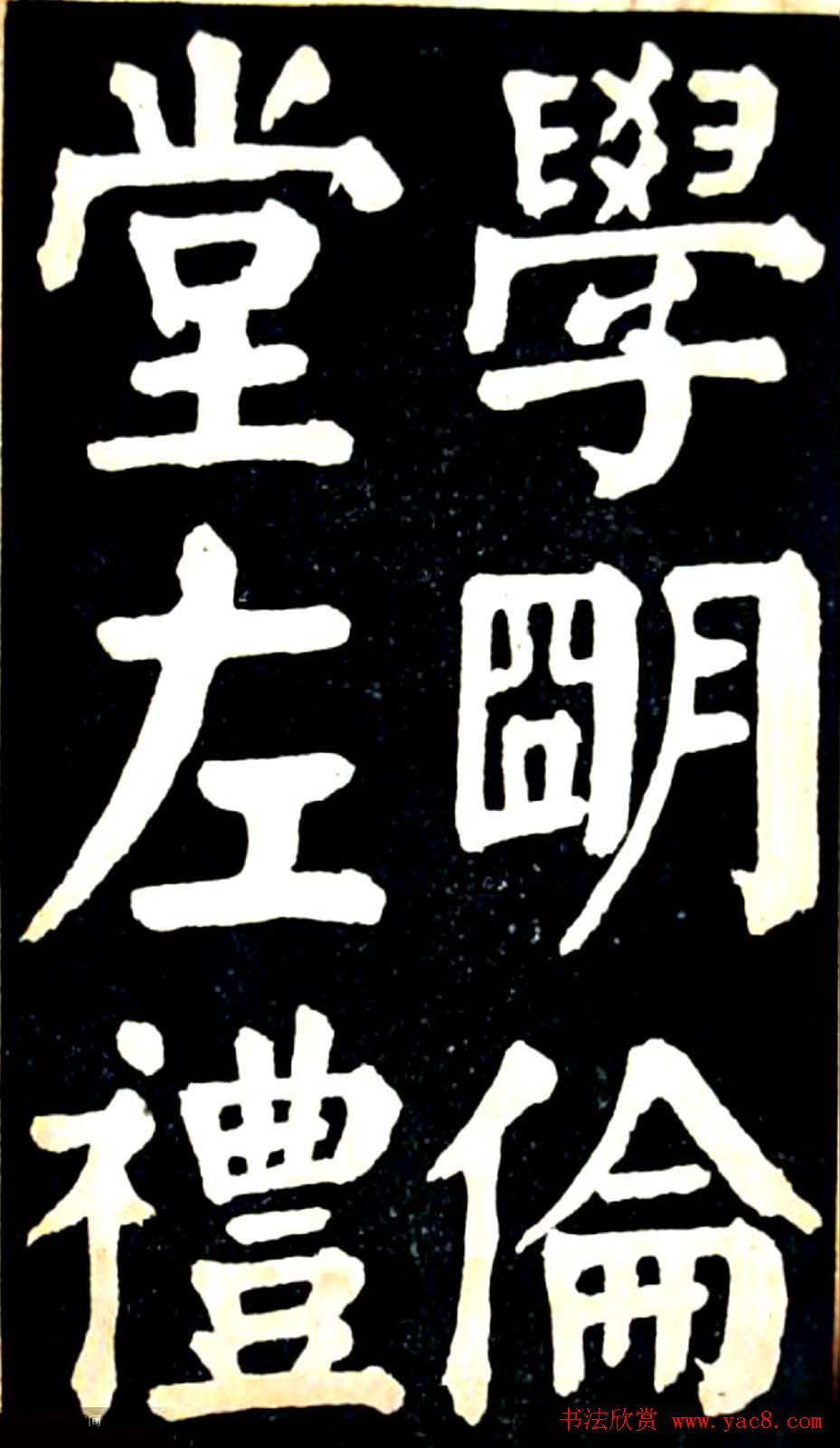 华世奎大楷字帖《南皮张氏双烈女庙碑》