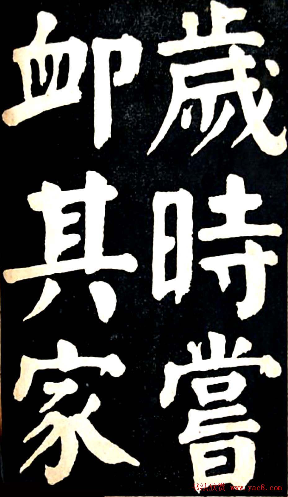 华世奎大楷字帖《南皮张氏双烈女庙碑》