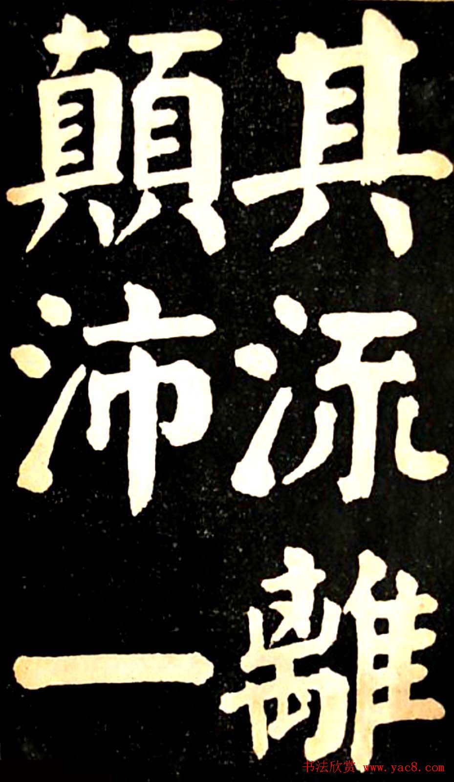 华世奎大楷字帖《南皮张氏双烈女庙碑》