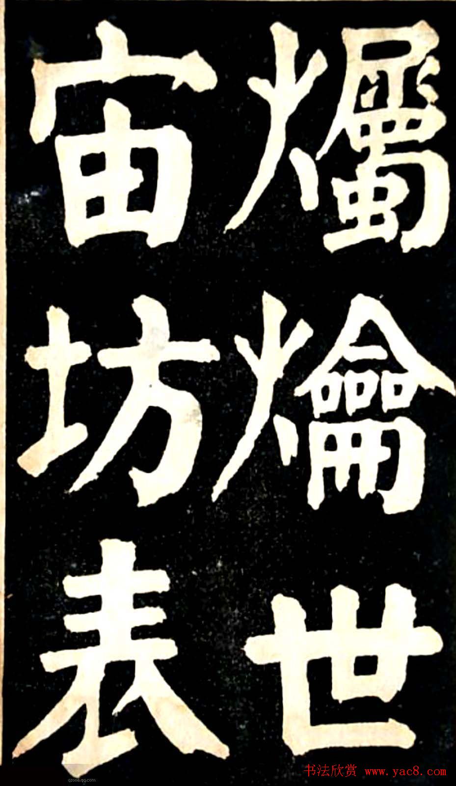 华世奎大楷字帖《南皮张氏双烈女庙碑》