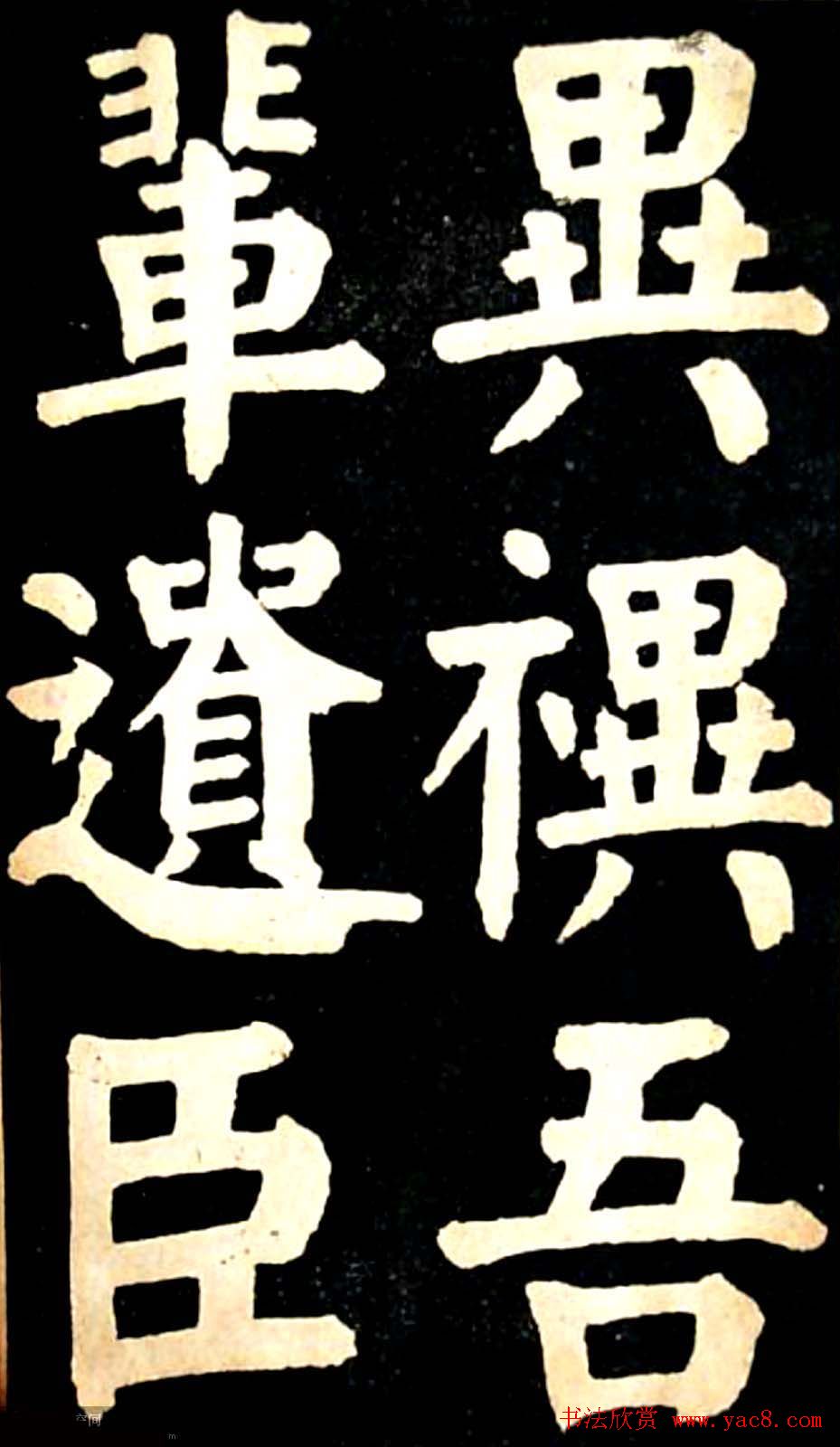 华世奎大楷字帖《南皮张氏双烈女庙碑》