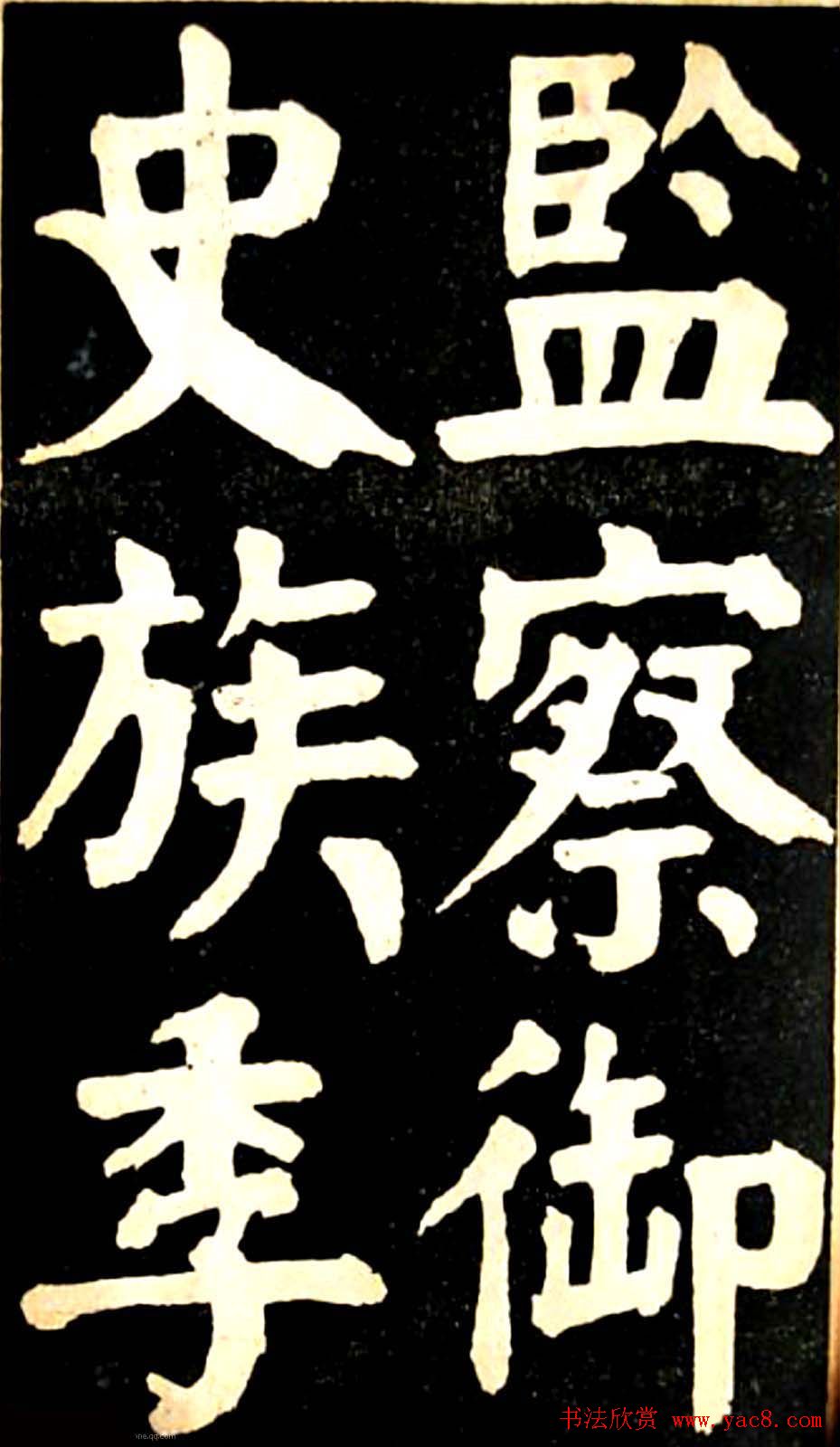 华世奎大楷字帖《南皮张氏双烈女庙碑》