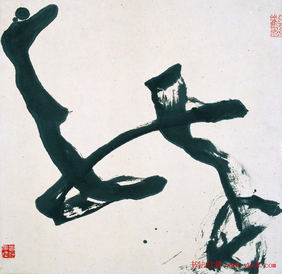 曾来德书法作品欣赏