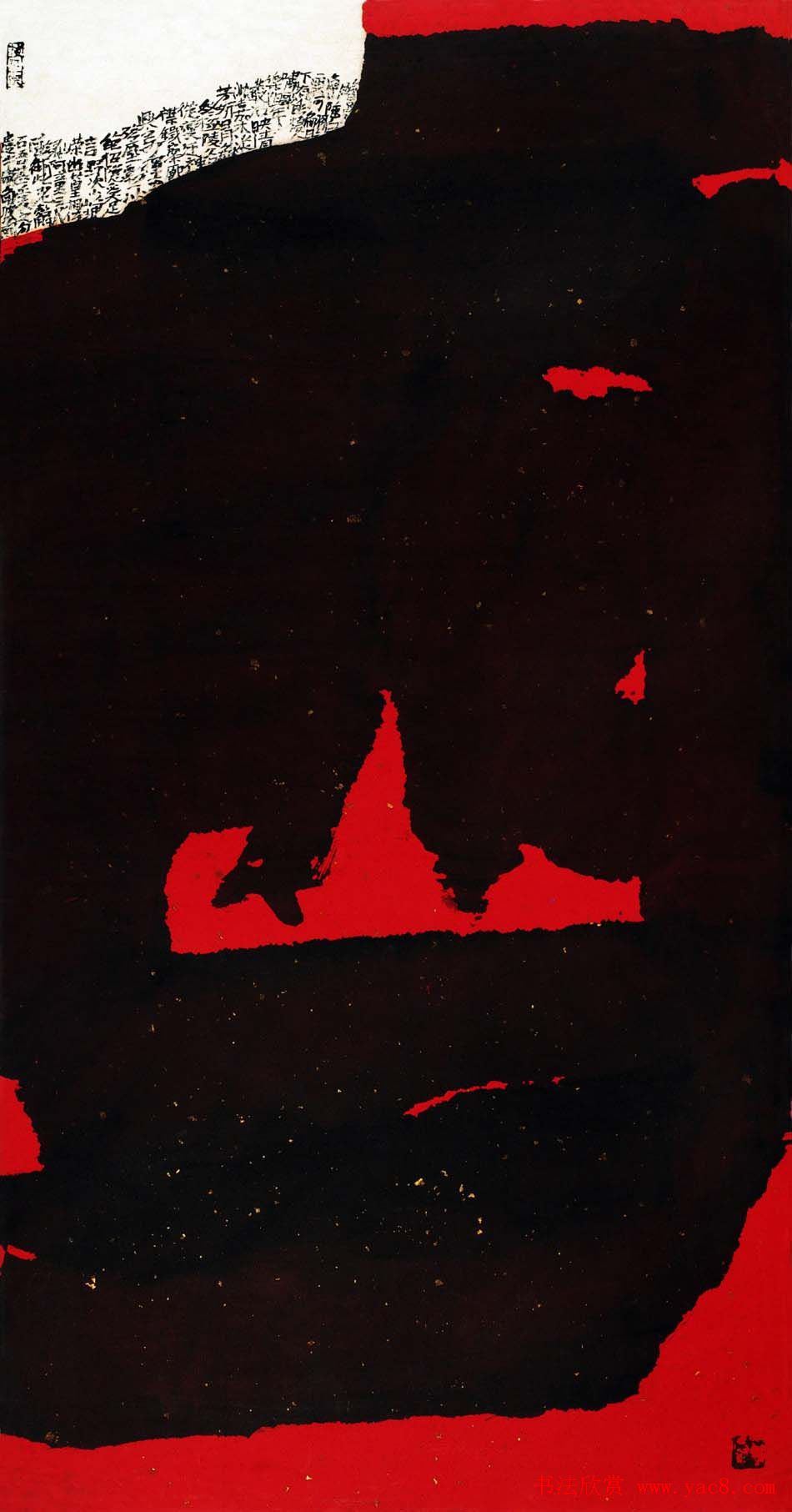 曾来德书法作品欣赏