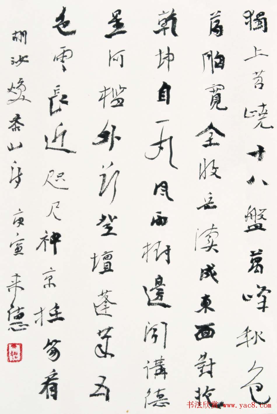 曾来德书法作品欣赏