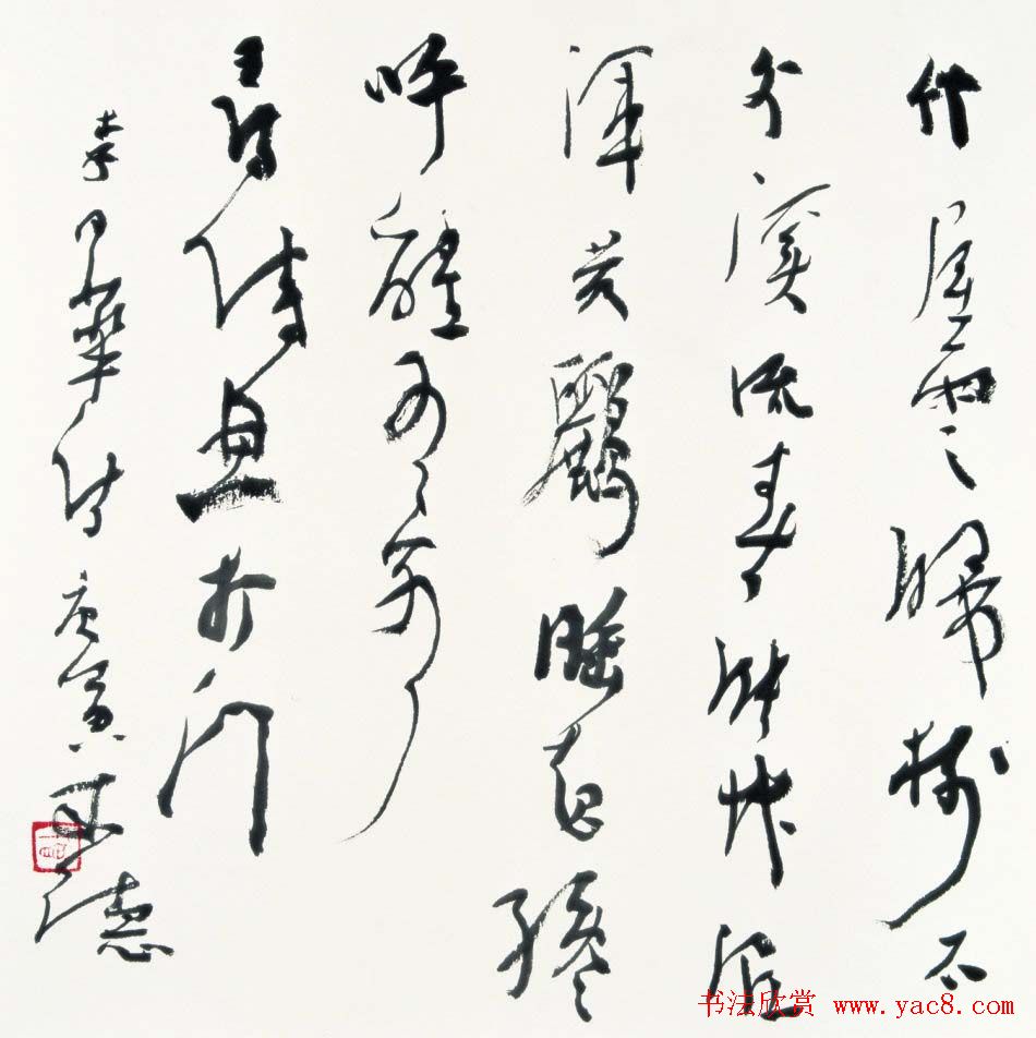 曾来德书法作品欣赏