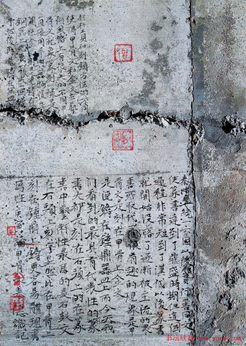 曾来德书法作品欣赏