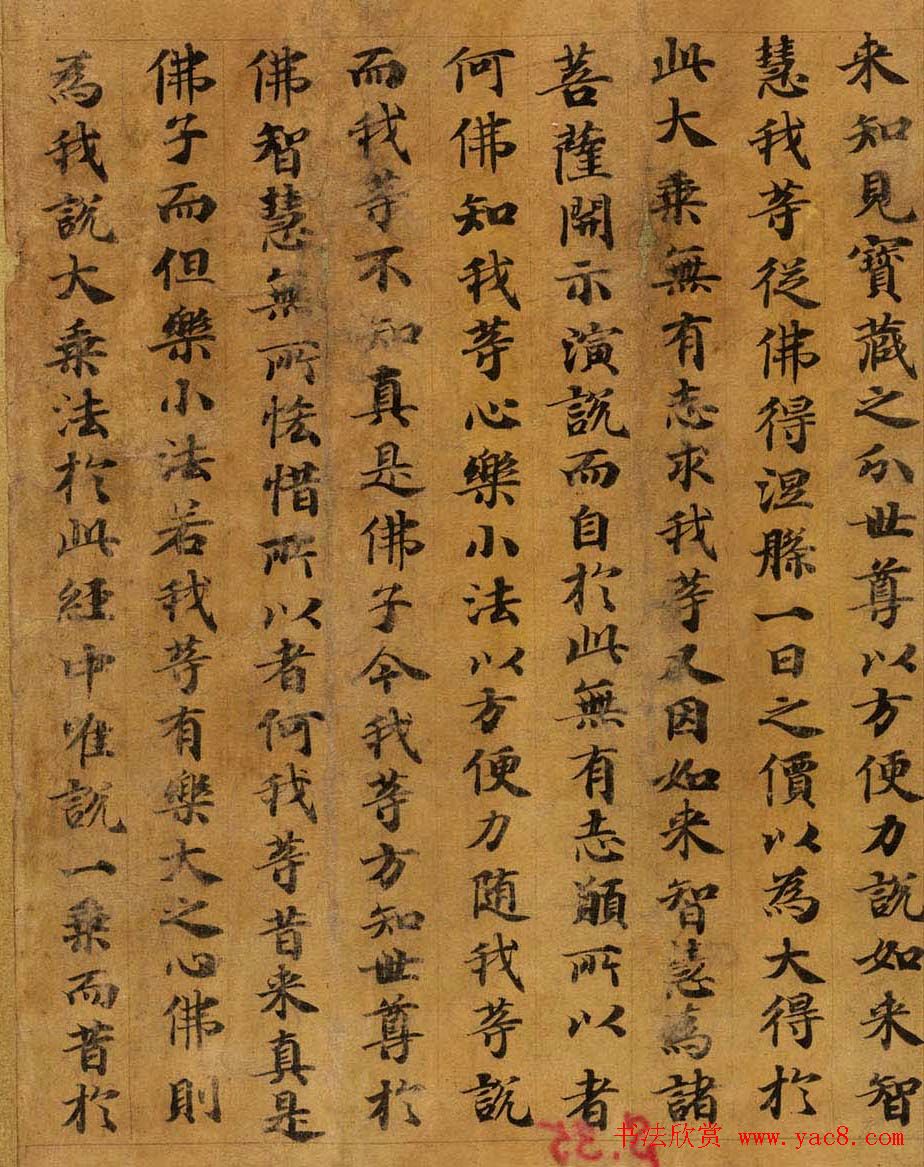 唐代楷书欣赏《妙法莲华经》卷