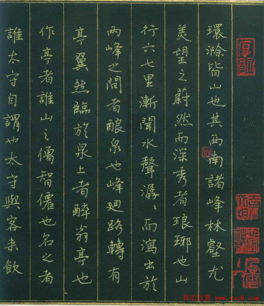 邓立强硬笔书法欧阳修醉翁亭记