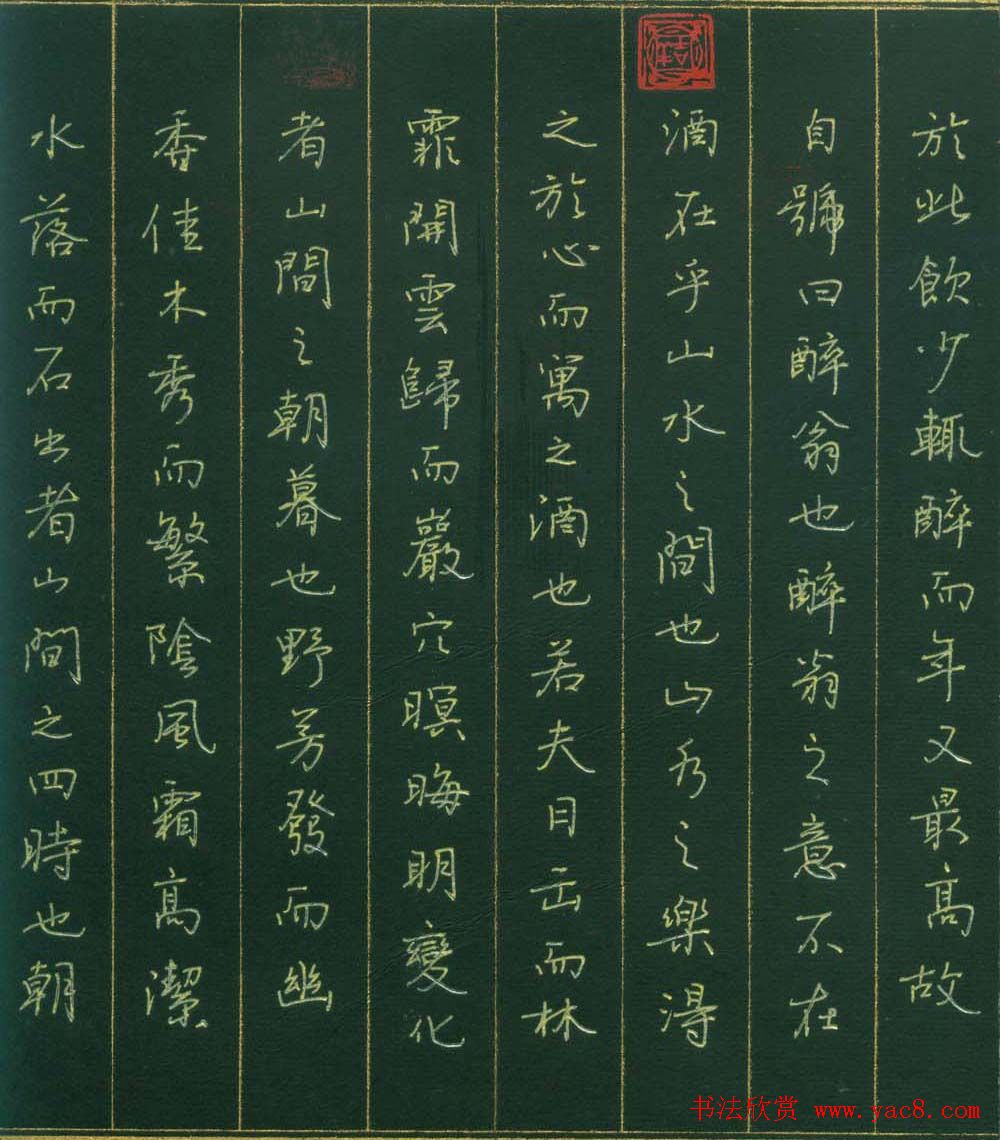 邓立强硬笔书法欧阳修醉翁亭记