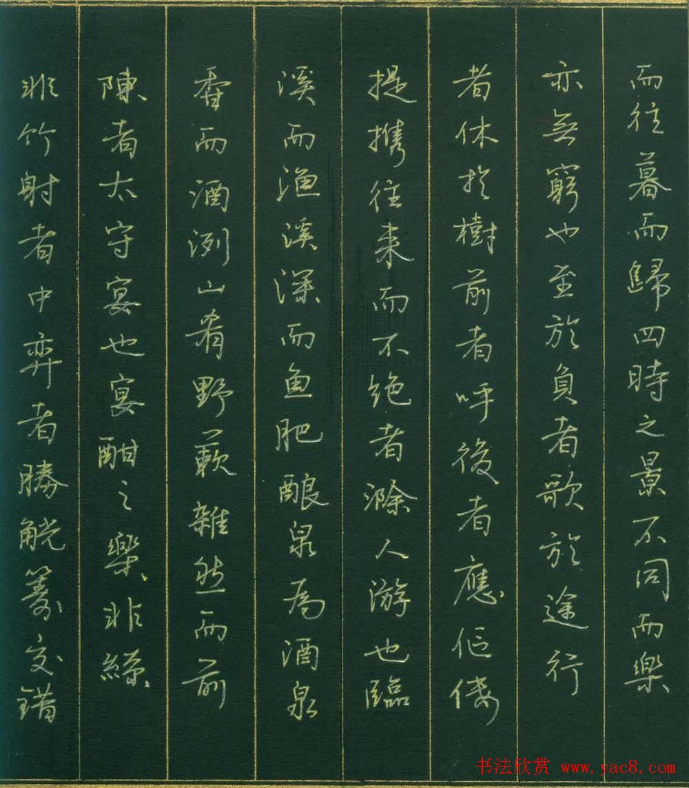 邓立强硬笔书法欧阳修醉翁亭记