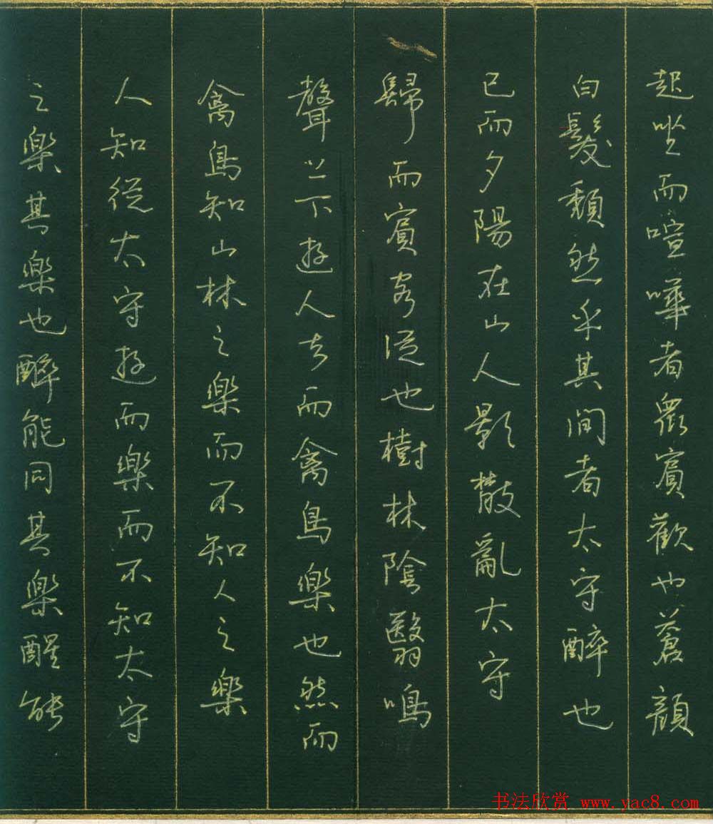 邓立强硬笔书法欧阳修醉翁亭记