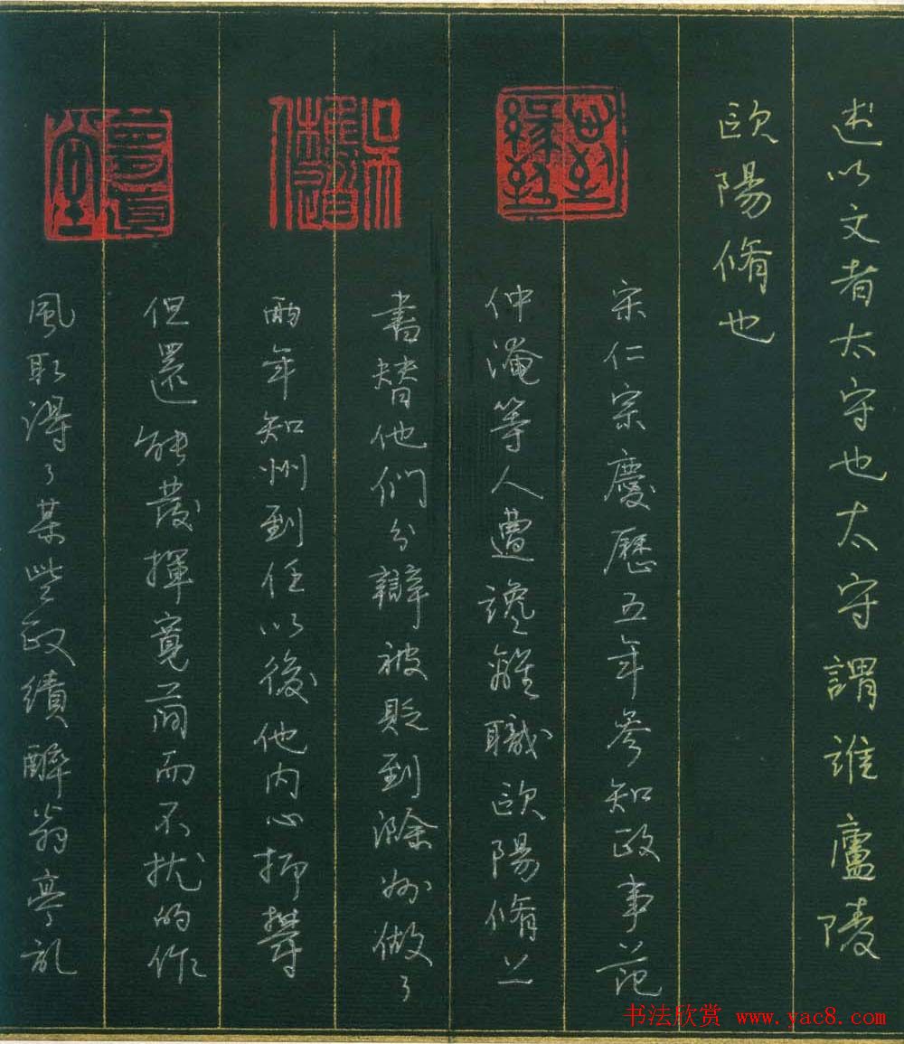 邓立强硬笔书法欧阳修醉翁亭记