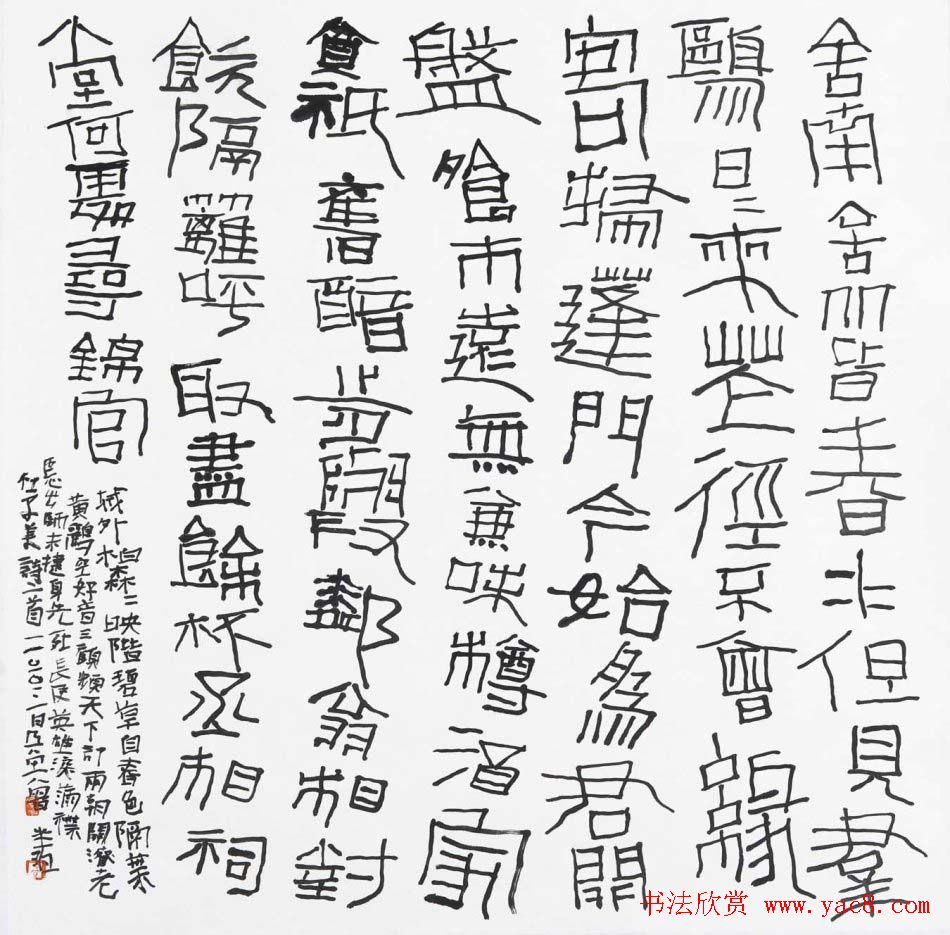 曾翔书法篆刻作品欣赏