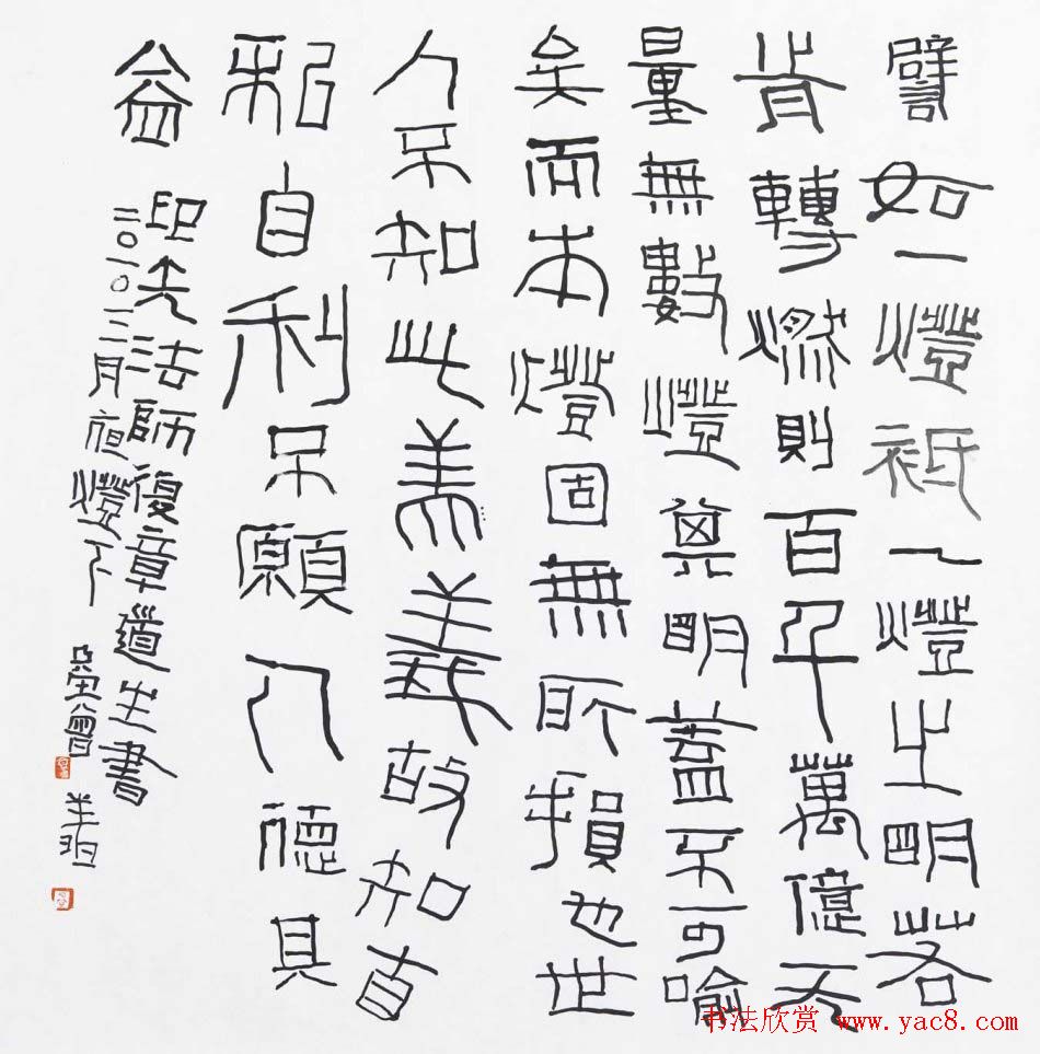 曾翔书法篆刻作品欣赏