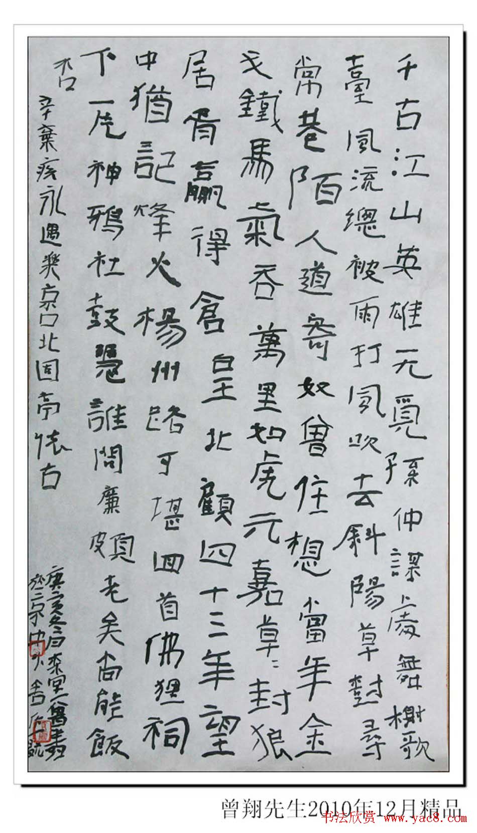 曾翔书法篆刻作品欣赏