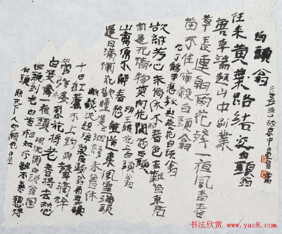 曾翔书法篆刻作品欣赏