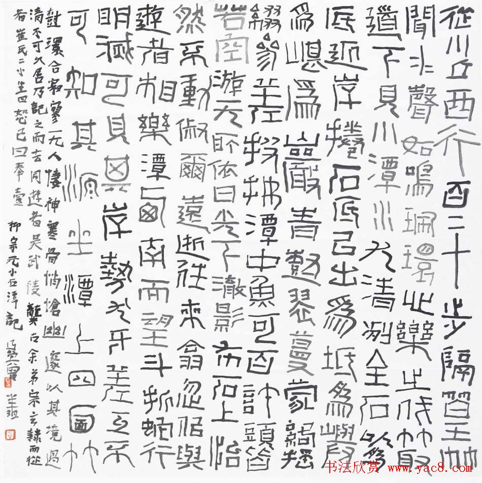 曾翔书法篆刻作品欣赏