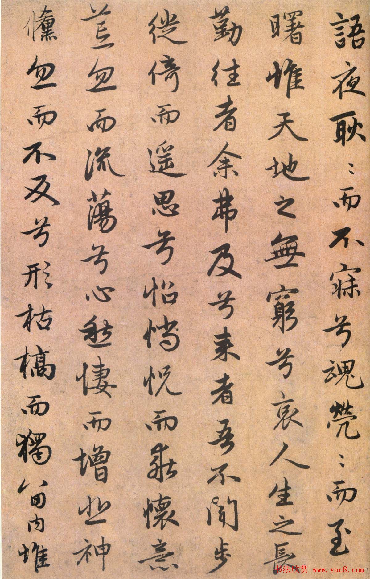 赵文敏书法欣赏屈原诗远游篇真迹