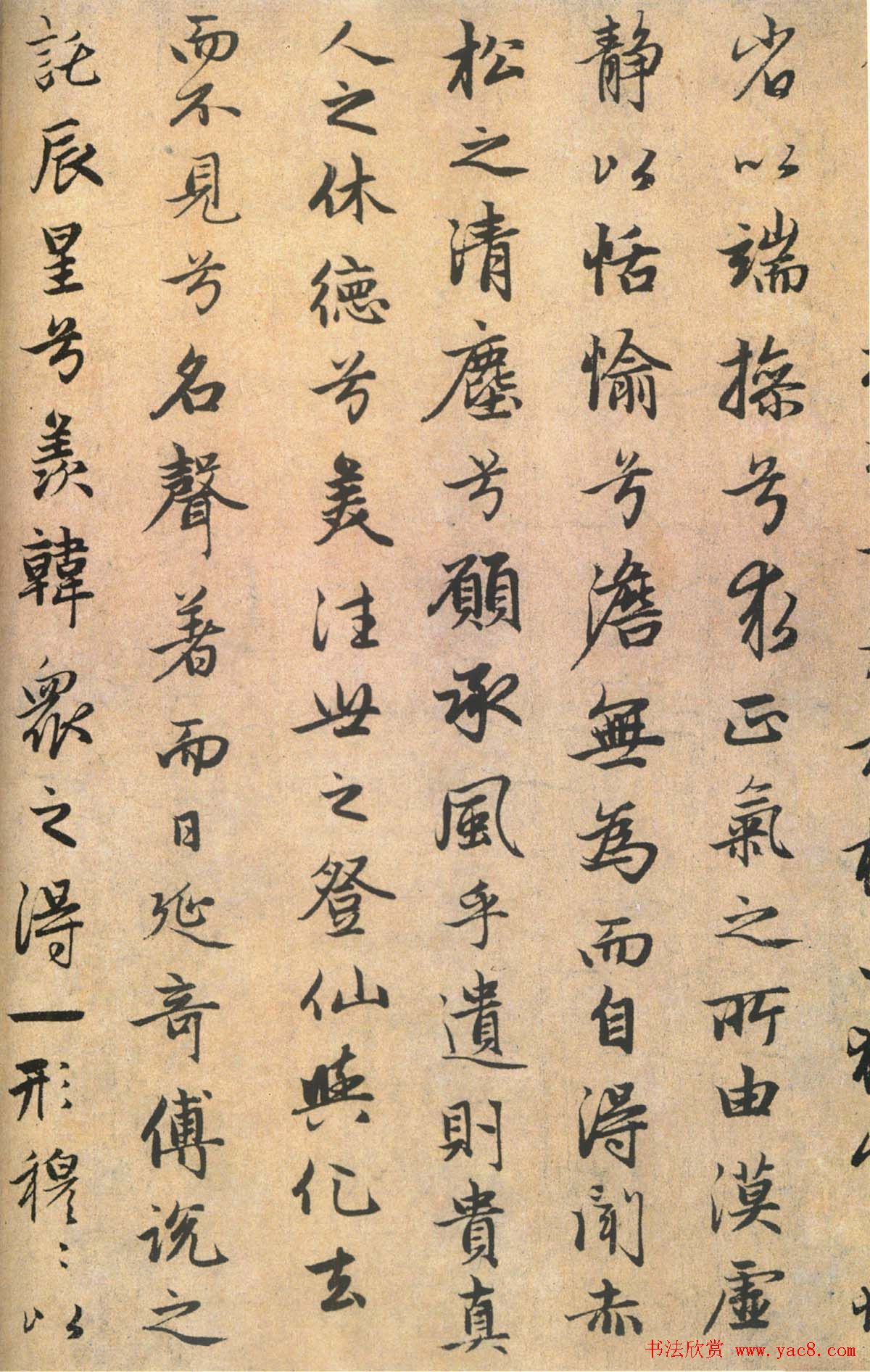 赵文敏书法欣赏屈原诗远游篇真迹