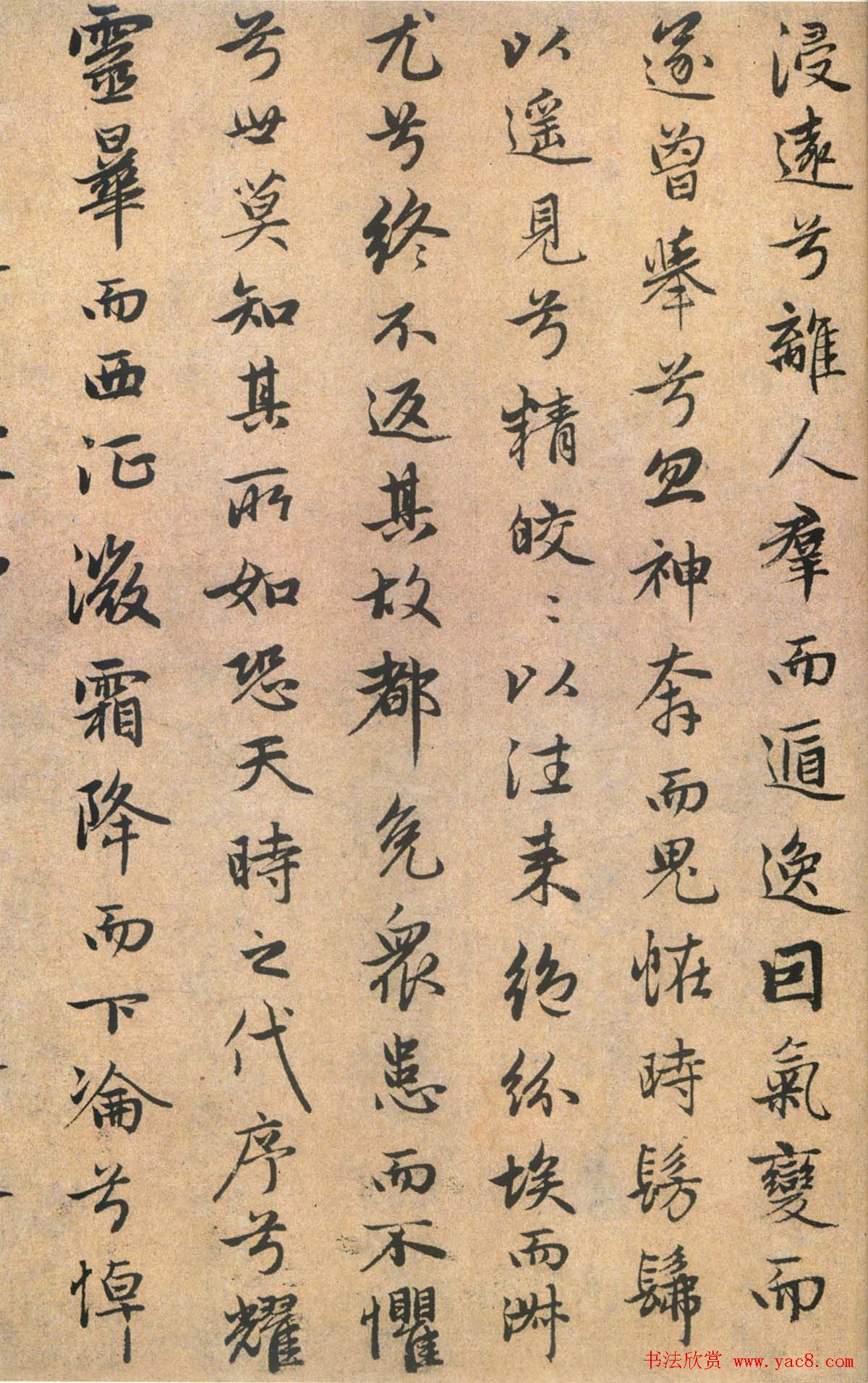 赵文敏书法欣赏屈原诗远游篇真迹