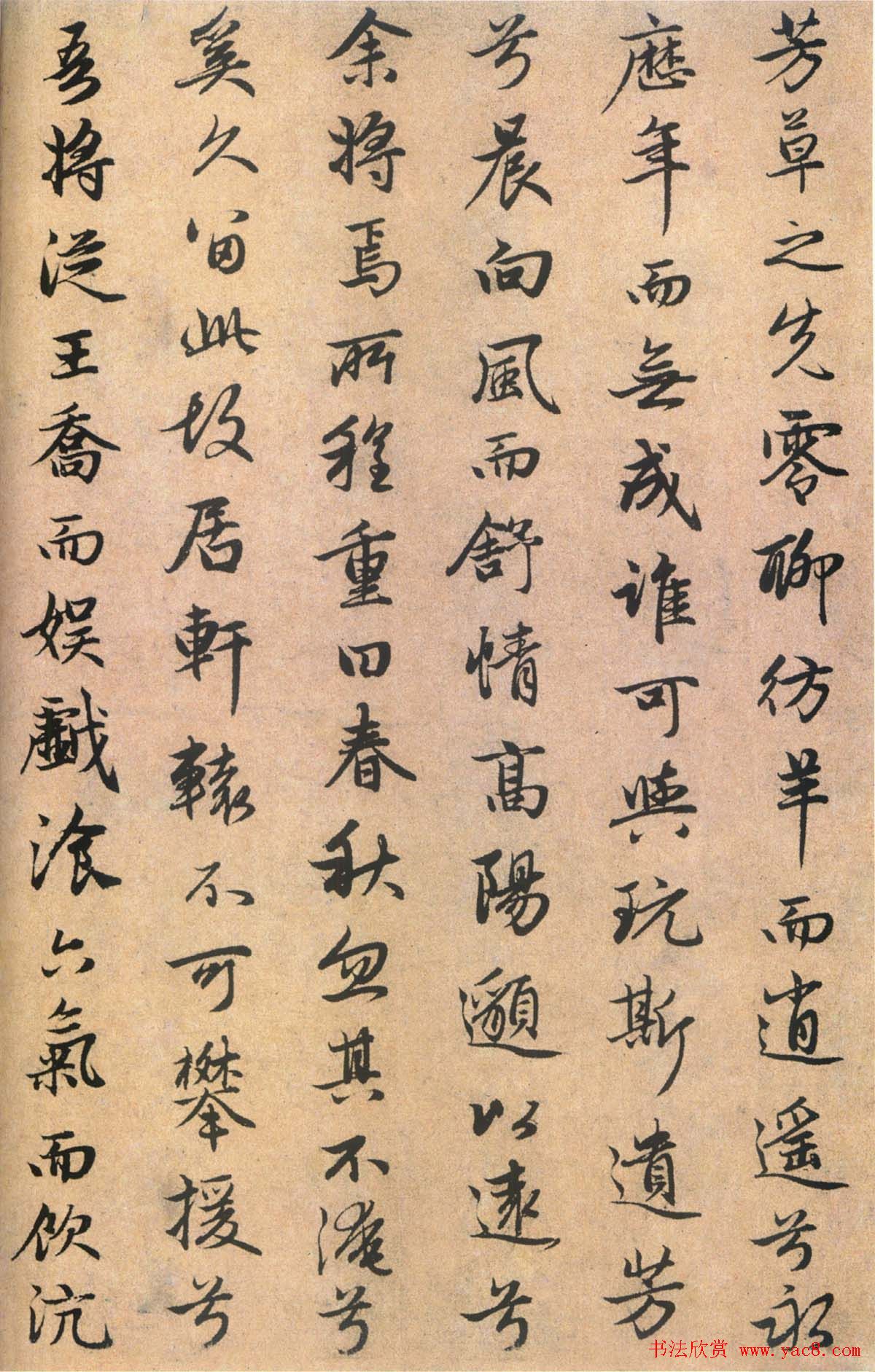 赵文敏书法欣赏屈原诗远游篇真迹