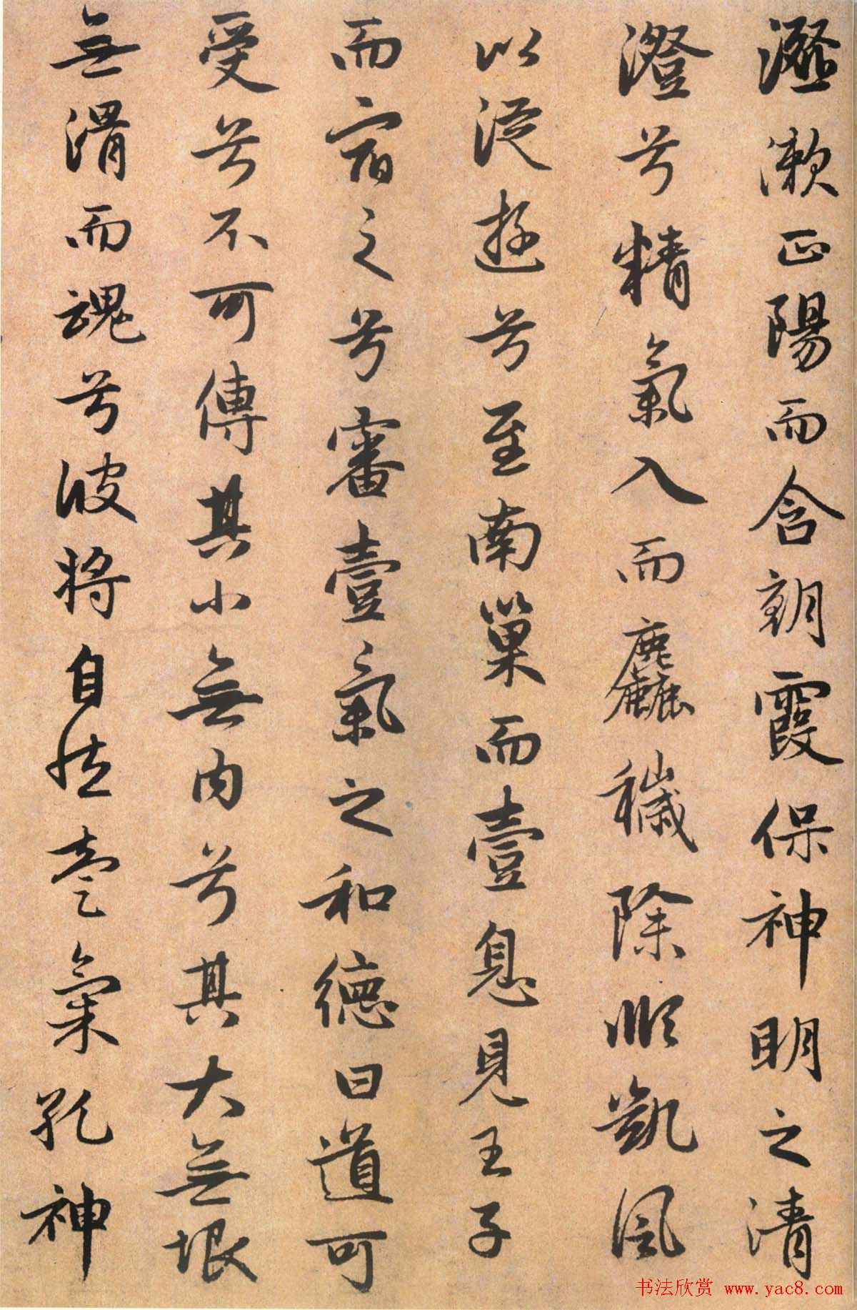 赵文敏书法欣赏屈原诗远游篇真迹