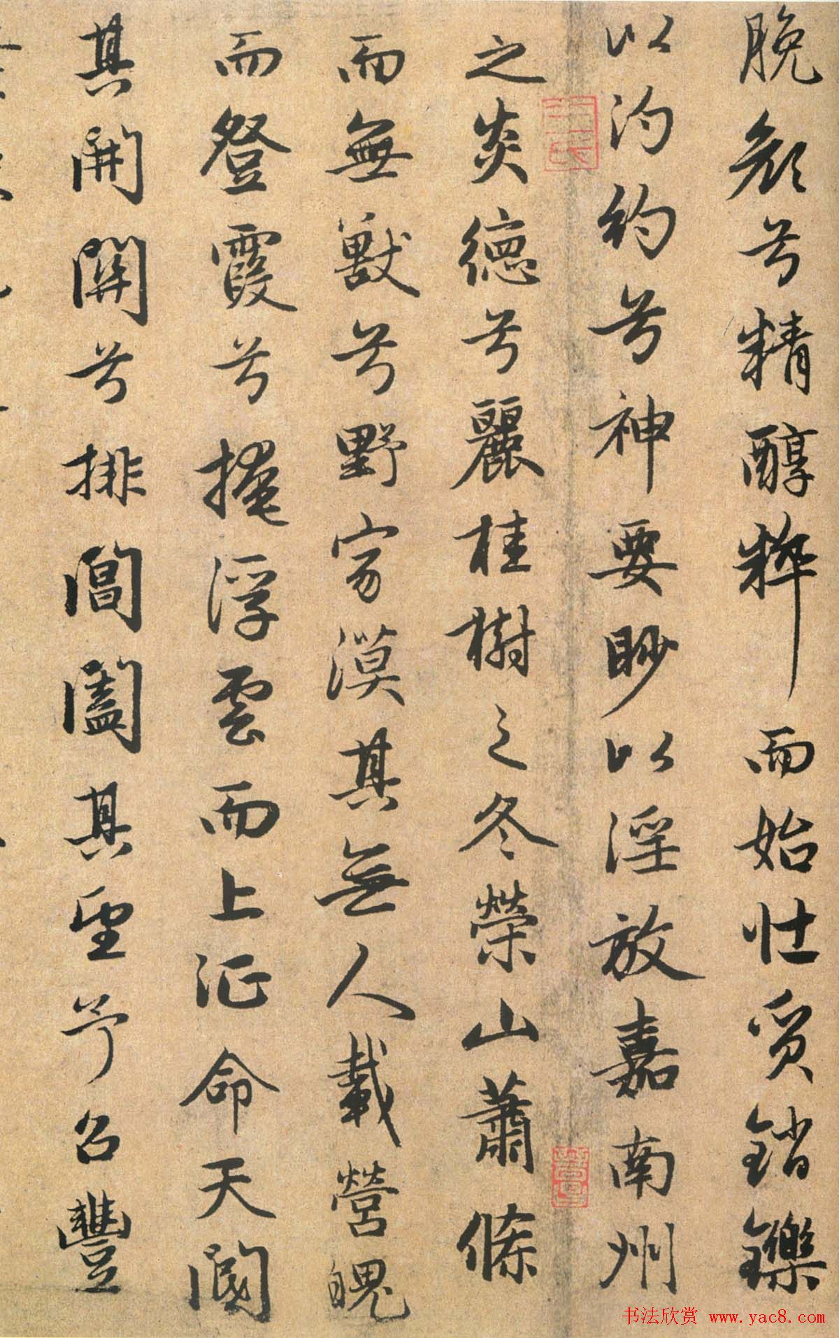 赵文敏书法欣赏屈原诗远游篇真迹