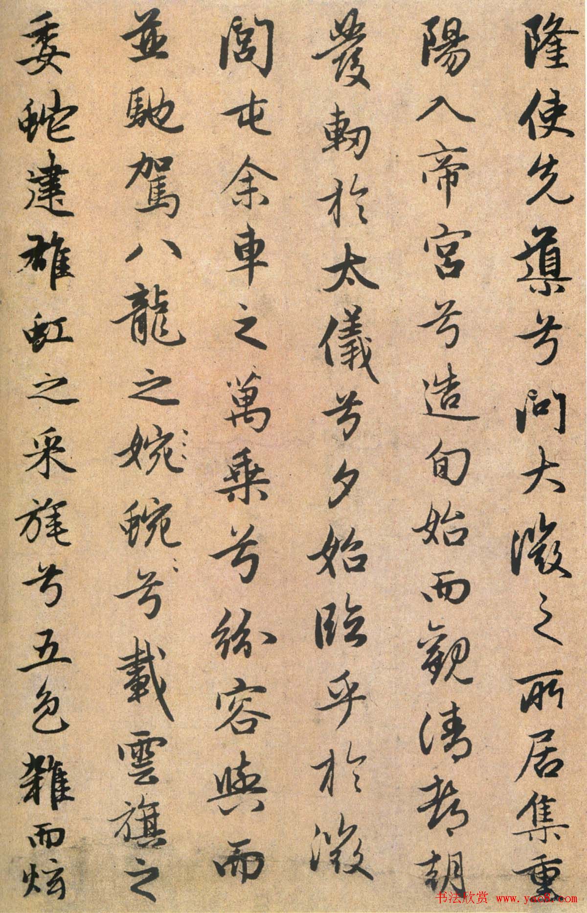 赵文敏书法欣赏屈原诗远游篇真迹