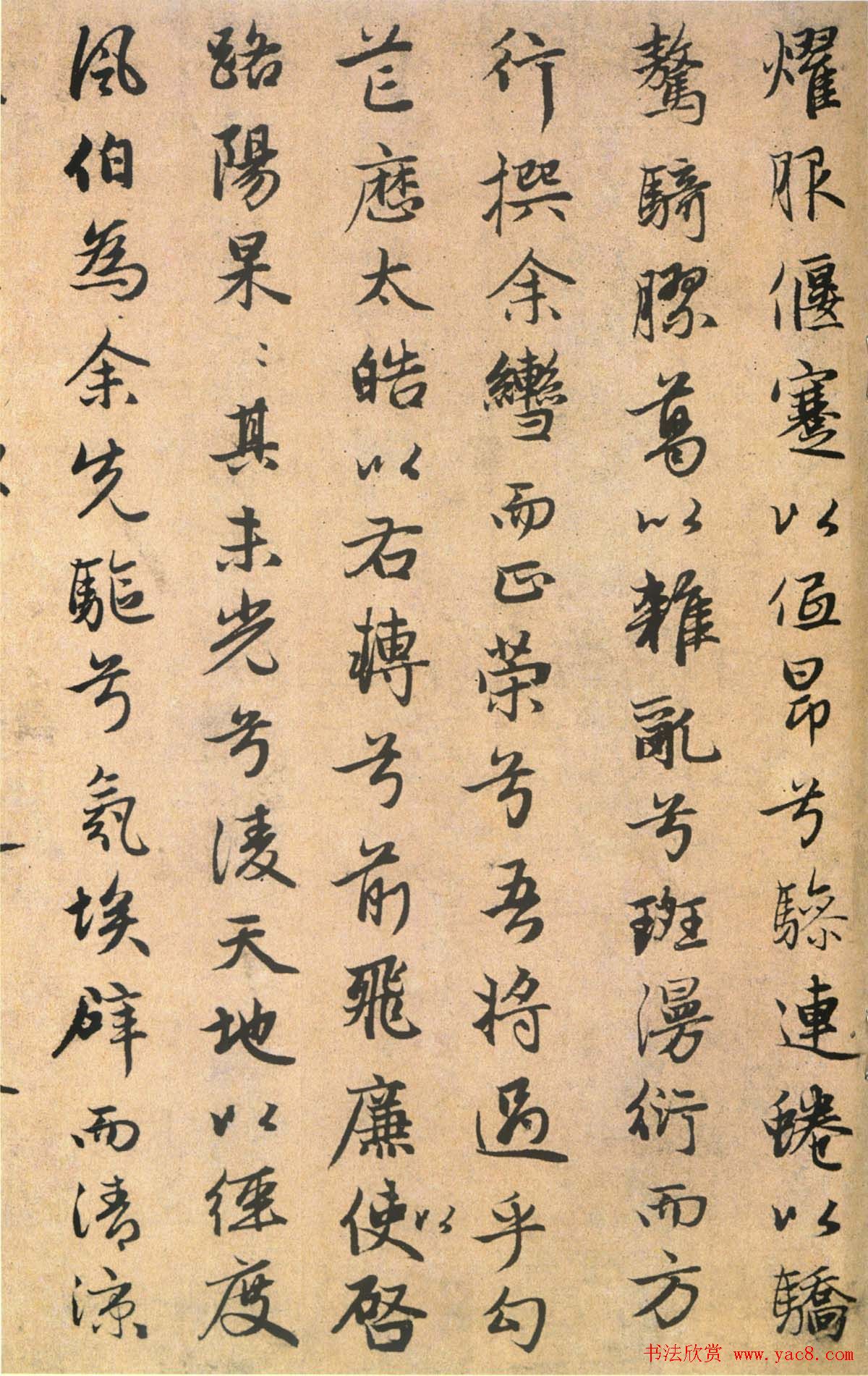 赵文敏书法欣赏屈原诗远游篇真迹