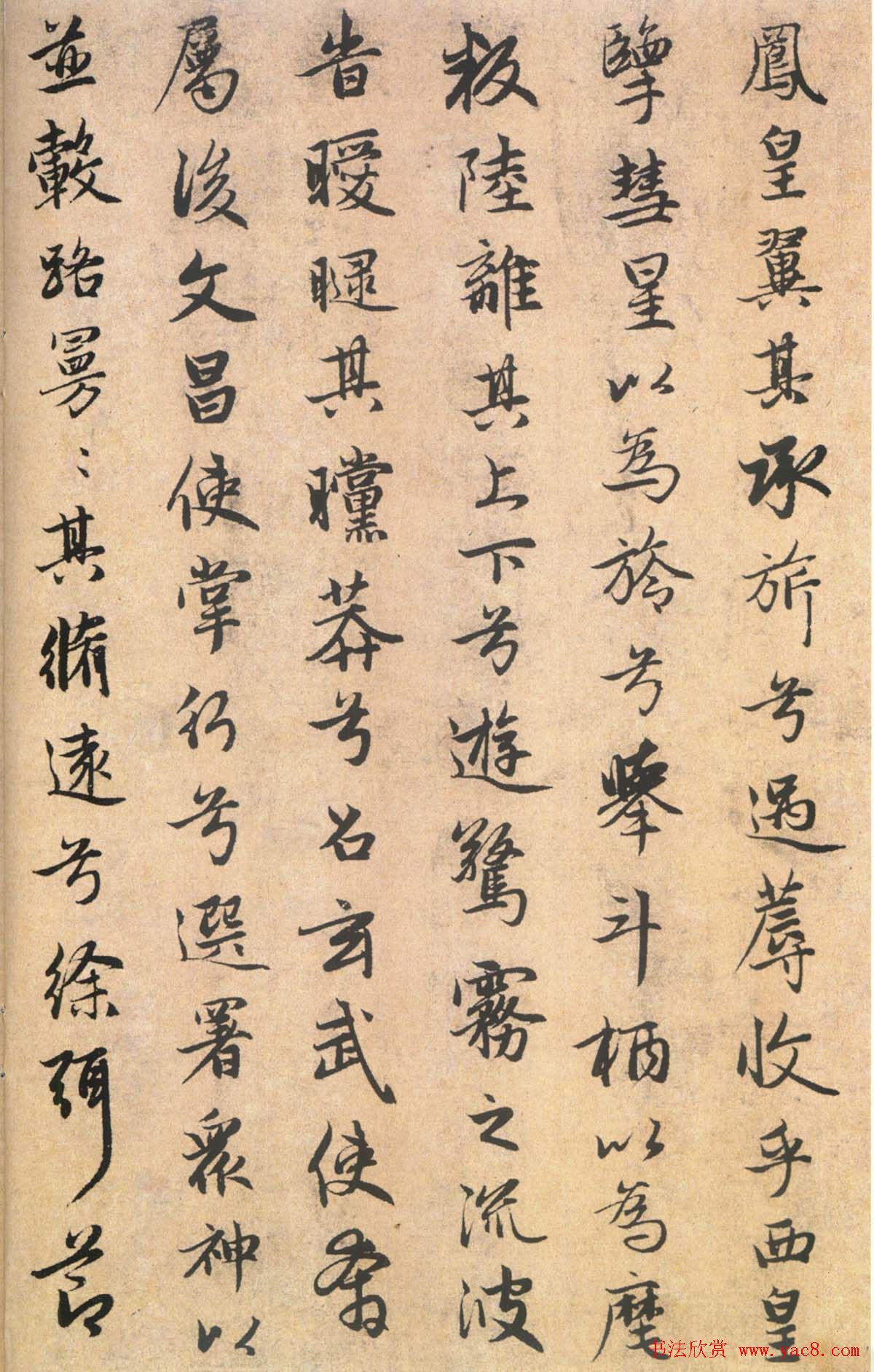 赵文敏书法欣赏屈原诗远游篇真迹