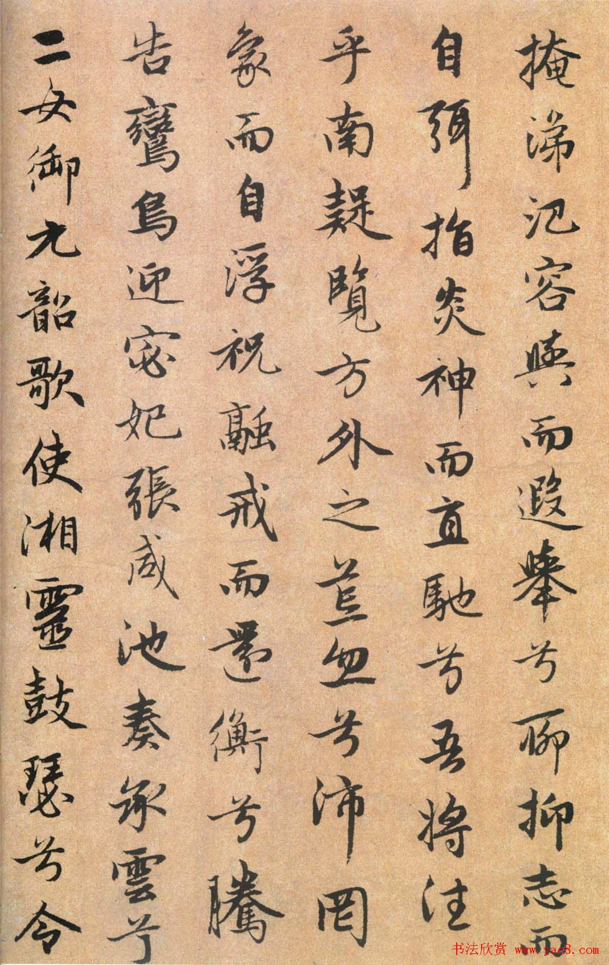 赵文敏书法欣赏屈原诗远游篇真迹