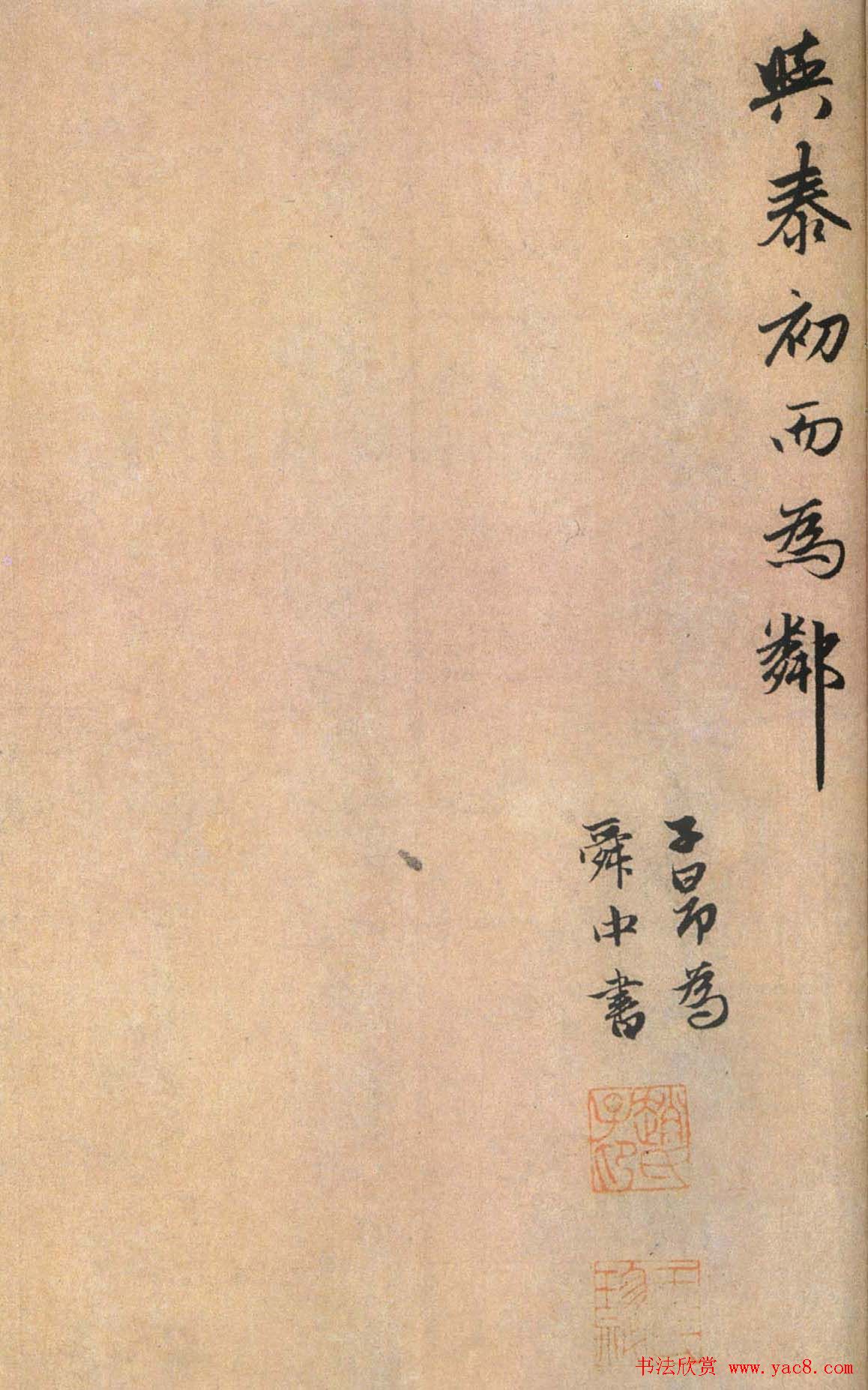 赵文敏书法欣赏屈原诗远游篇真迹