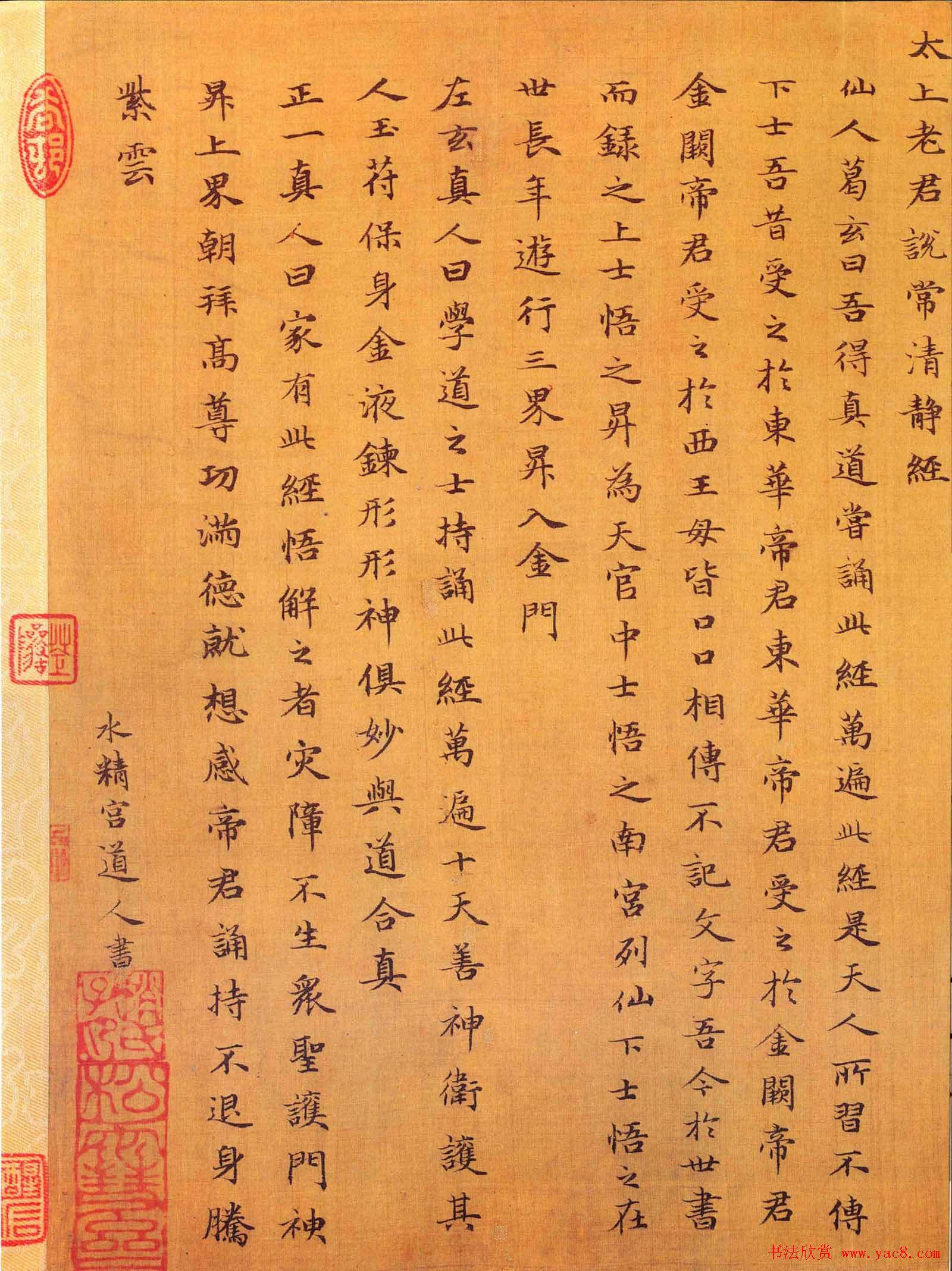 赵孟頫小楷欣赏《太上老君说常清净经》卷