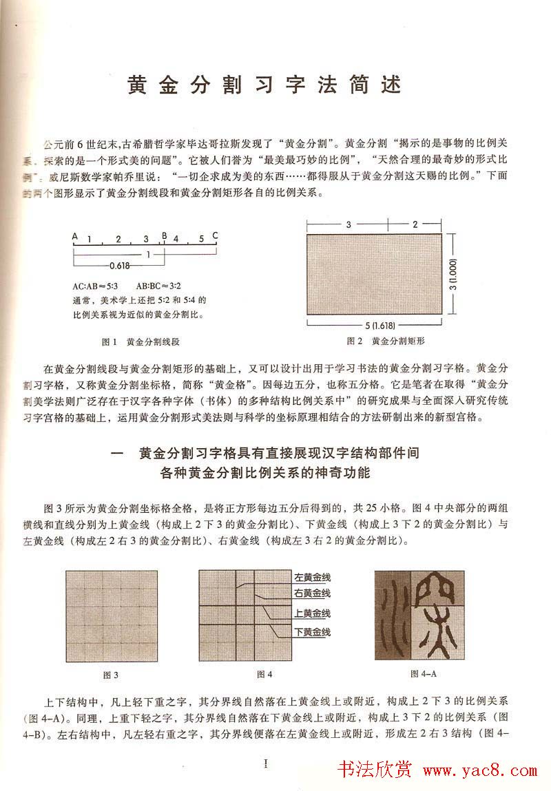 字帖欣赏《黄金分割习字丛帖-伊秉绶隶书》