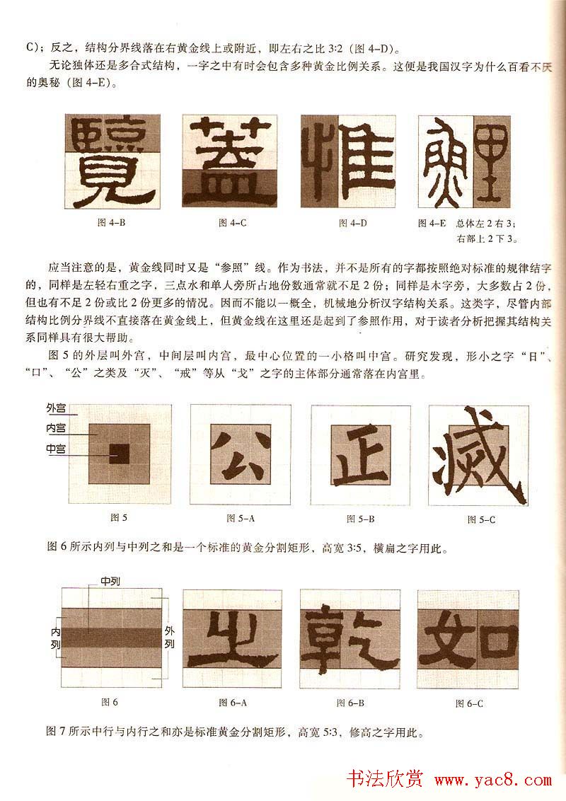 字帖欣赏《黄金分割习字丛帖-伊秉绶隶书》