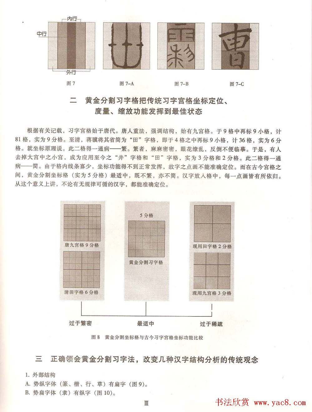 字帖欣赏《黄金分割习字丛帖-伊秉绶隶书》