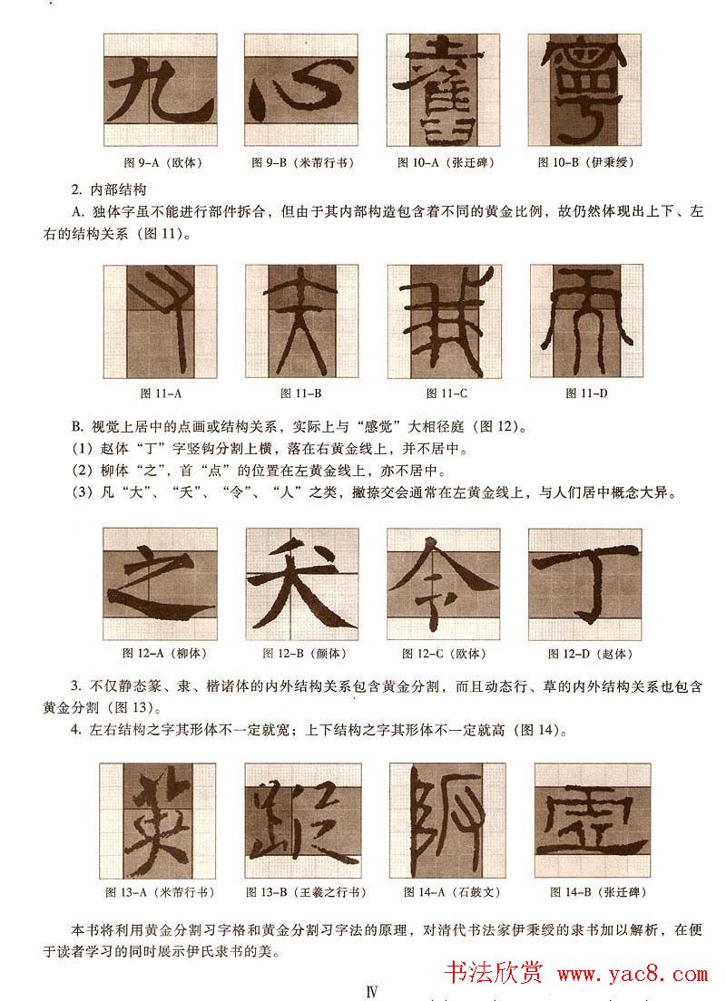 字帖欣赏《黄金分割习字丛帖-伊秉绶隶书》