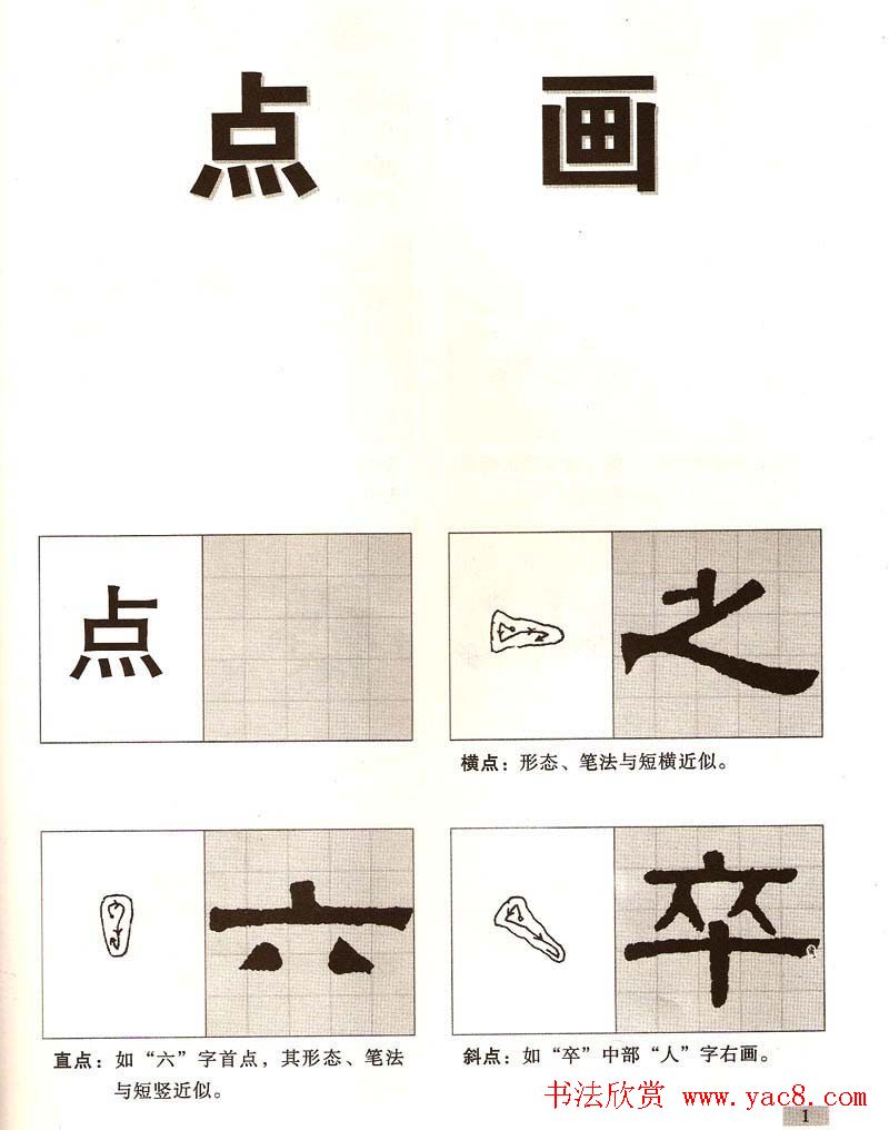 字帖欣赏《黄金分割习字丛帖-伊秉绶隶书》