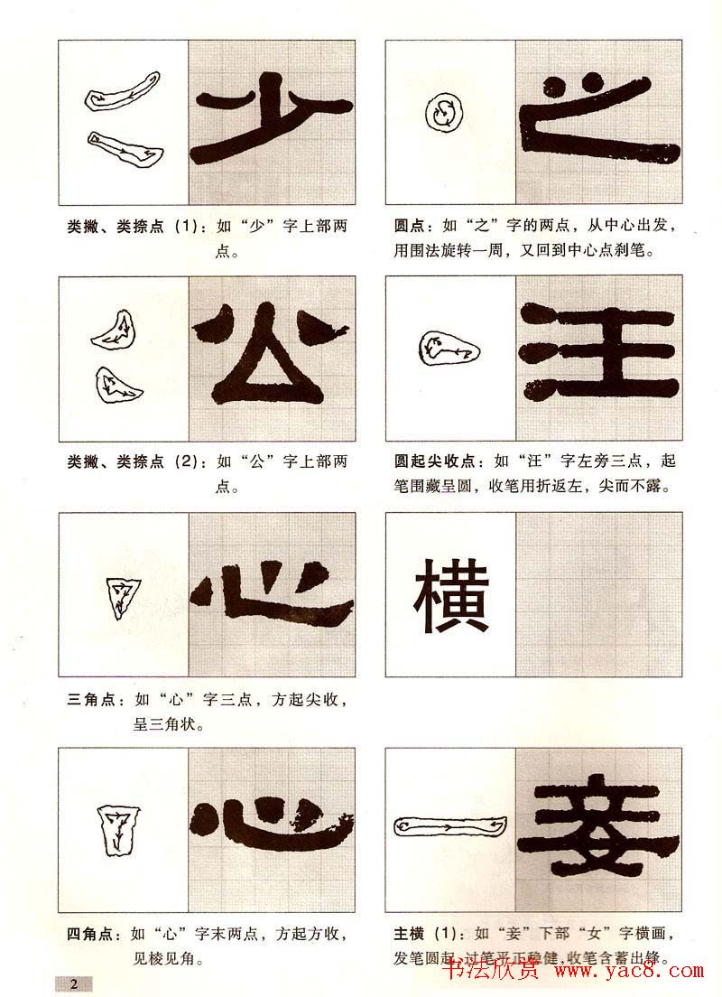 字帖欣赏《黄金分割习字丛帖-伊秉绶隶书》